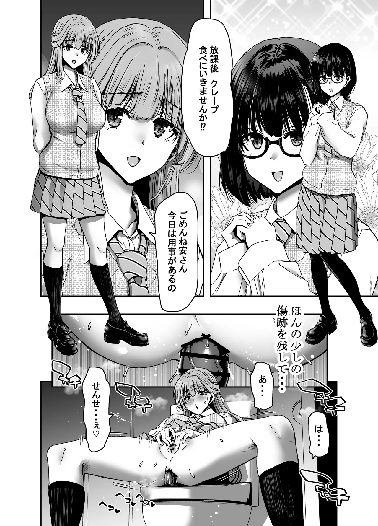 催●アプリでぐちゃぐちゃにされたあたしたちが支配されたままのわけないの！ - Страница 6
