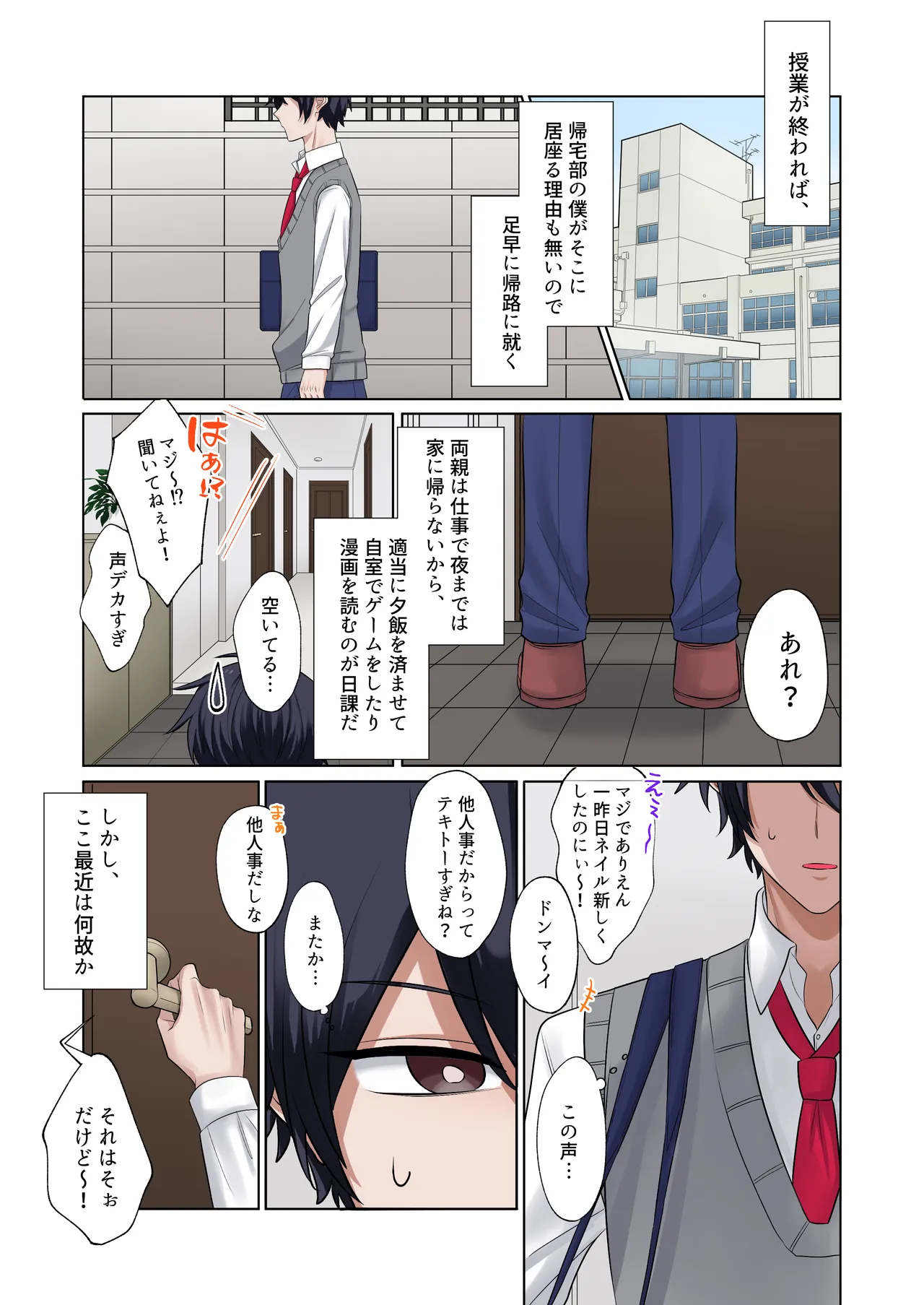 ギャルたちに可愛がられすぎて、ナカ出しセックスしまくるハナシ - Страница 2