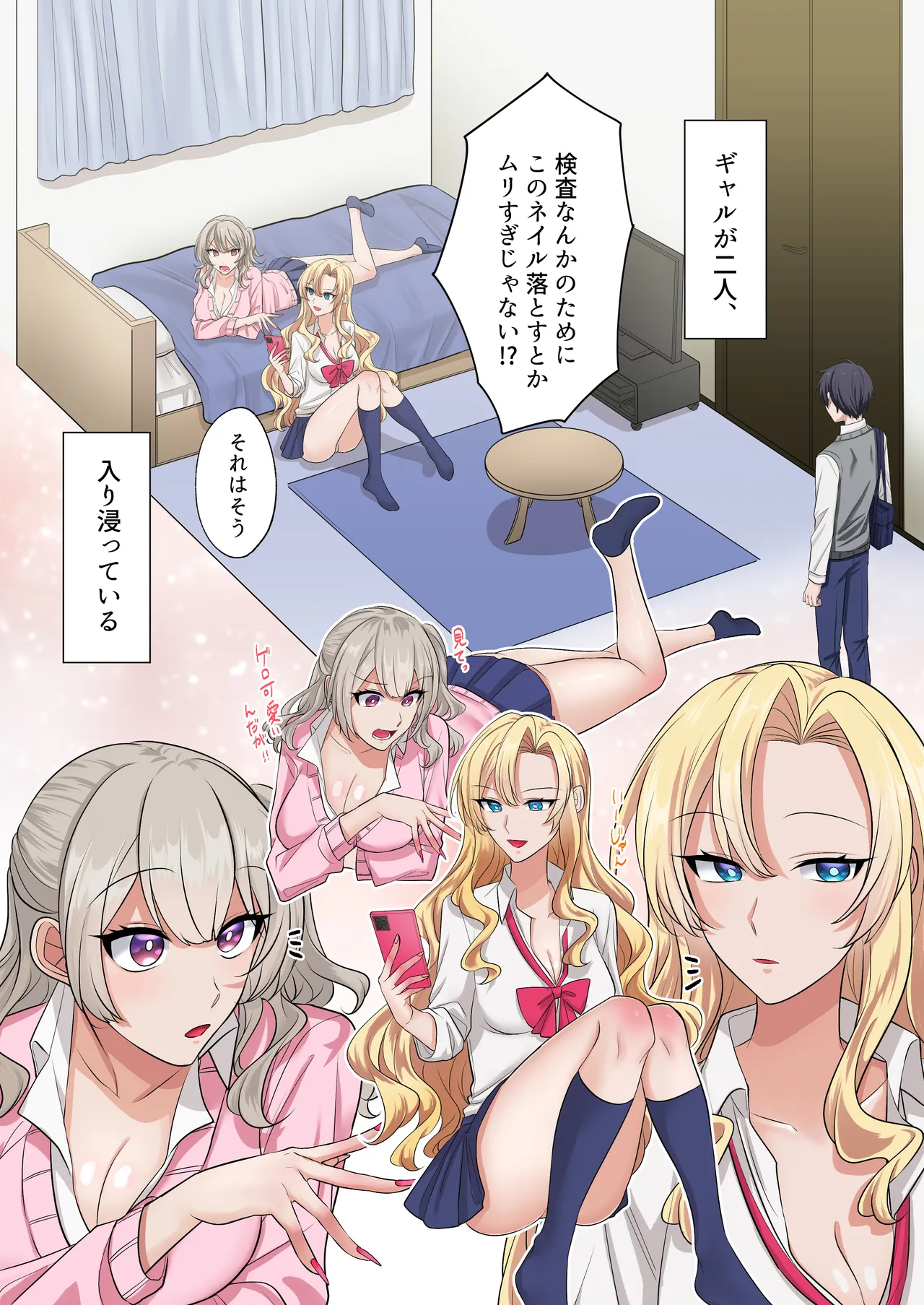 ギャルたちに可愛がられすぎて、ナカ出しセックスしまくるハナシ - Страница 3
