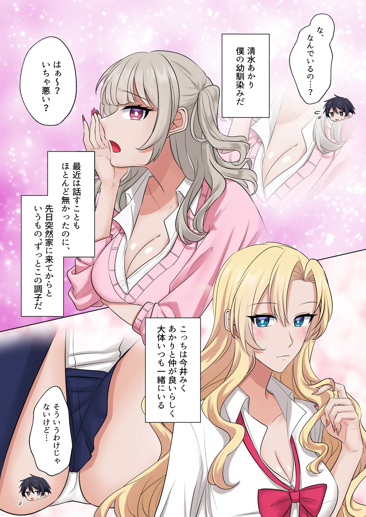 ギャルたちに可愛がられすぎて、ナカ出しセックスしまくるハナシ - Страница 4