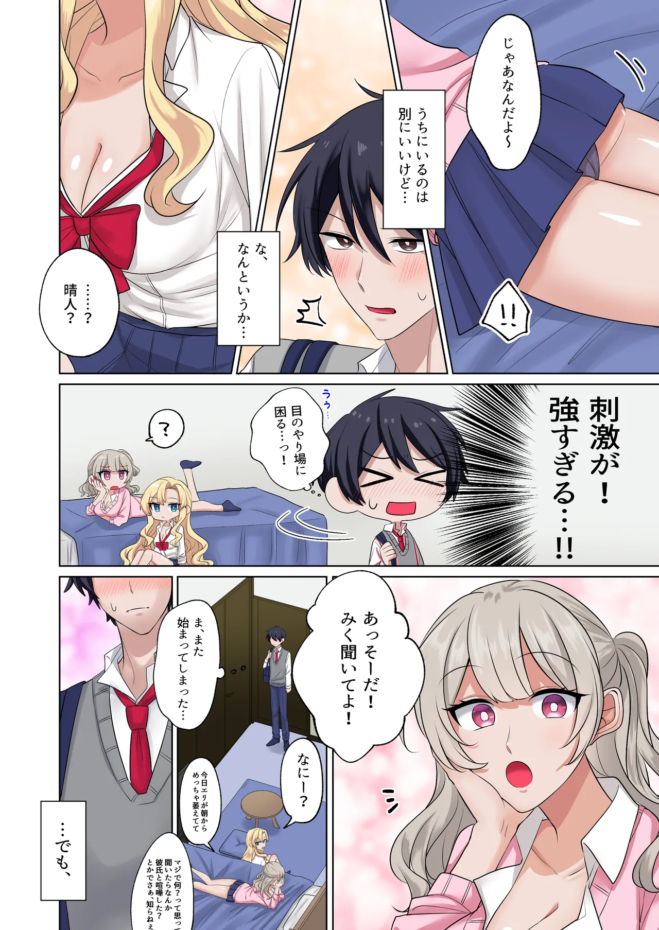 ギャルたちに可愛がられすぎて、ナカ出しセックスしまくるハナシ - Страница 5