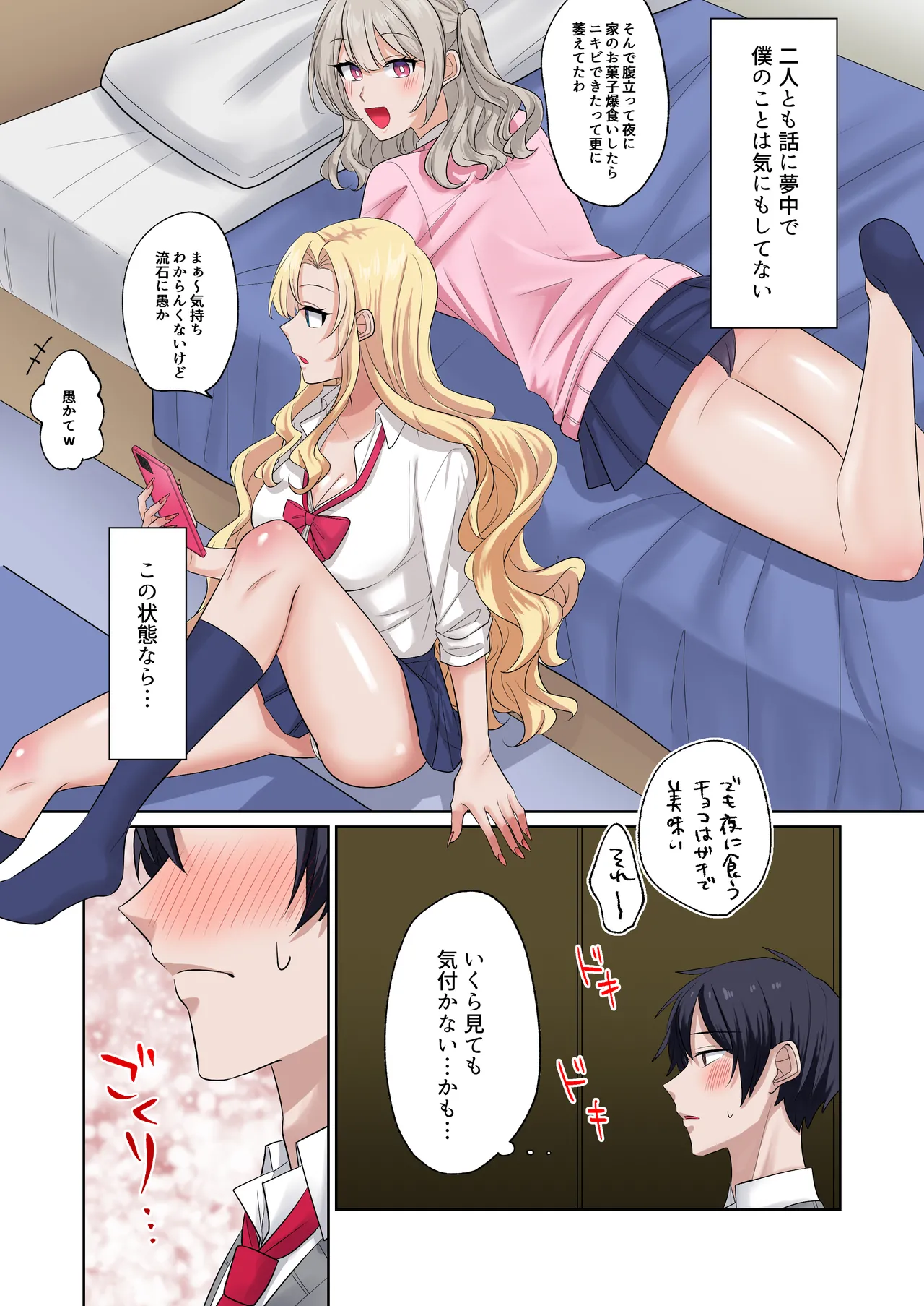 ギャルたちに可愛がられすぎて、ナカ出しセックスしまくるハナシ - Страница 6