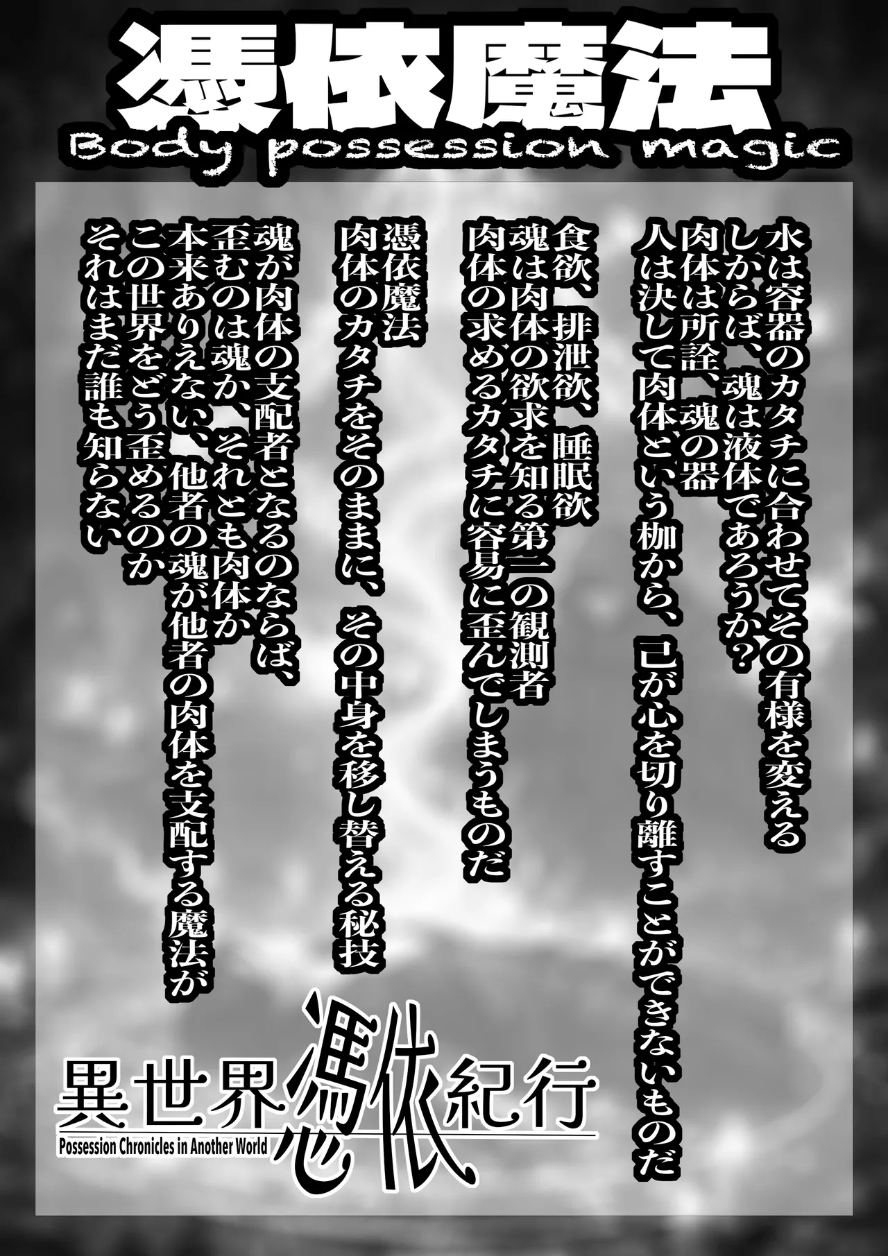 異世界憑依紀行ー薔薇と百合の乙女ー - Сторінка 2