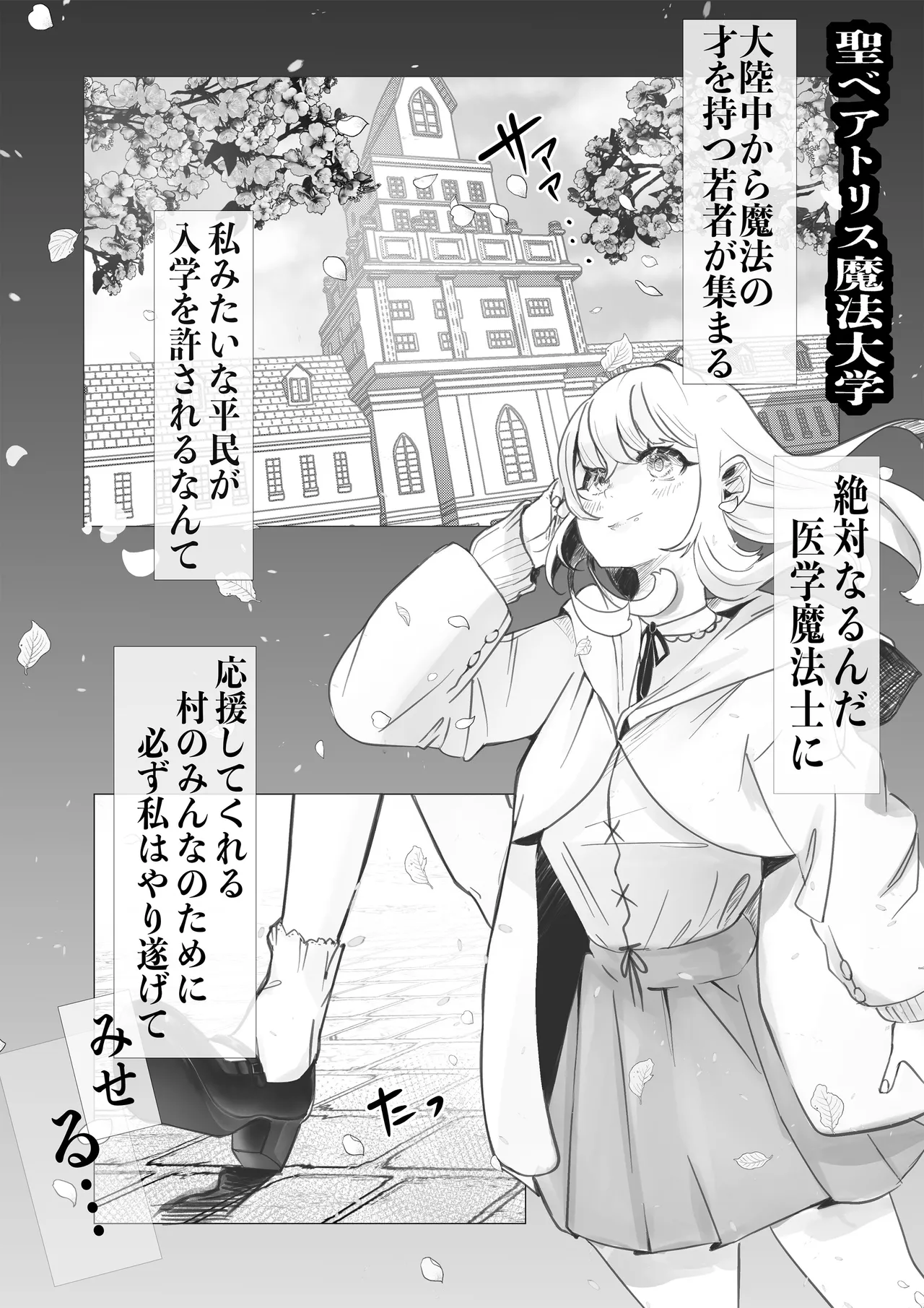 異世界憑依紀行ー薔薇と百合の乙女ー - Сторінка 3