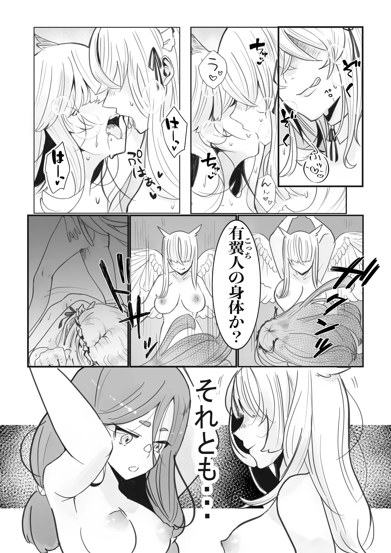 異世界憑依紀行ー薔薇と百合の乙女ー - Сторінка 5