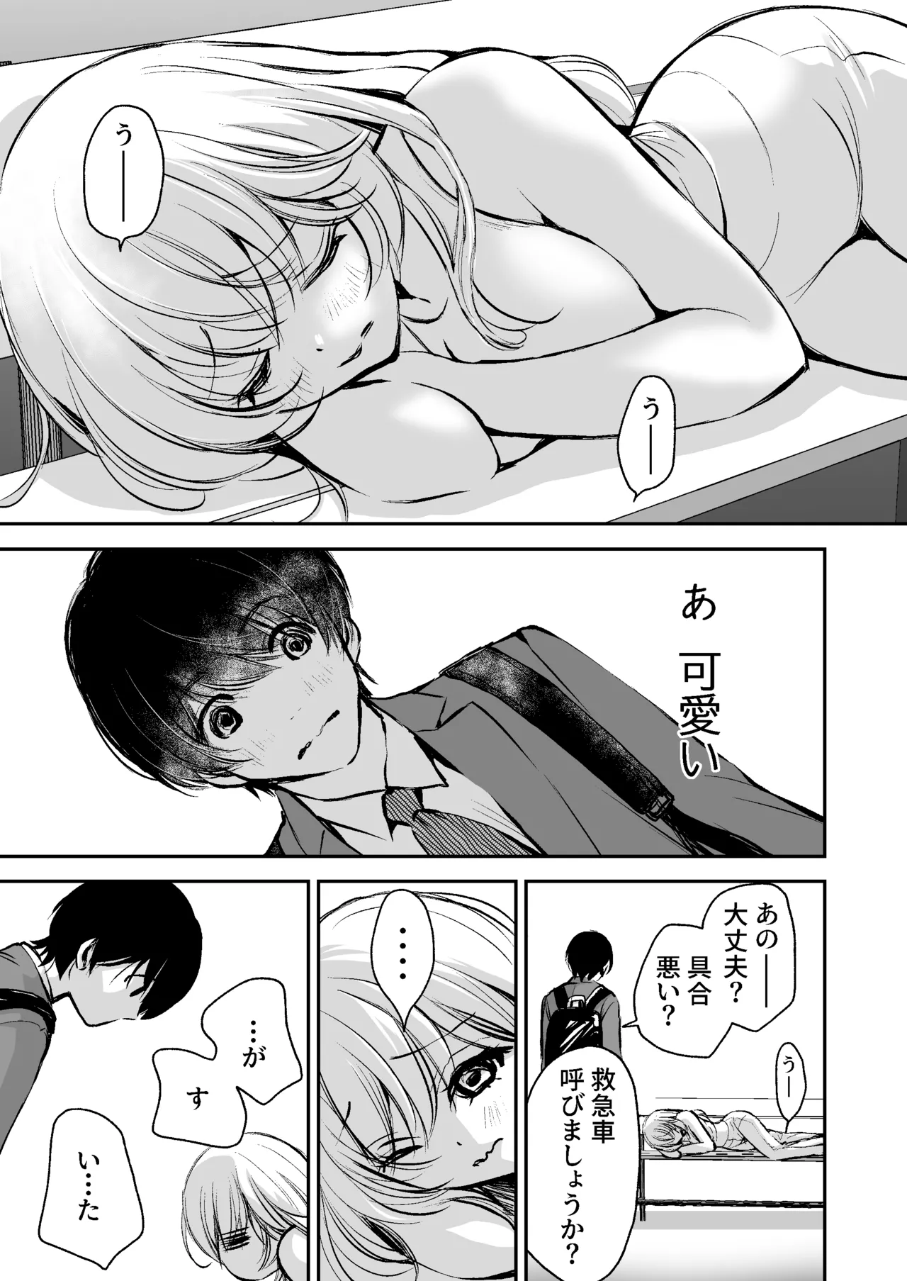 出会って5分でセックスするキラキラ魔女と僕の記録1 - Страница 4