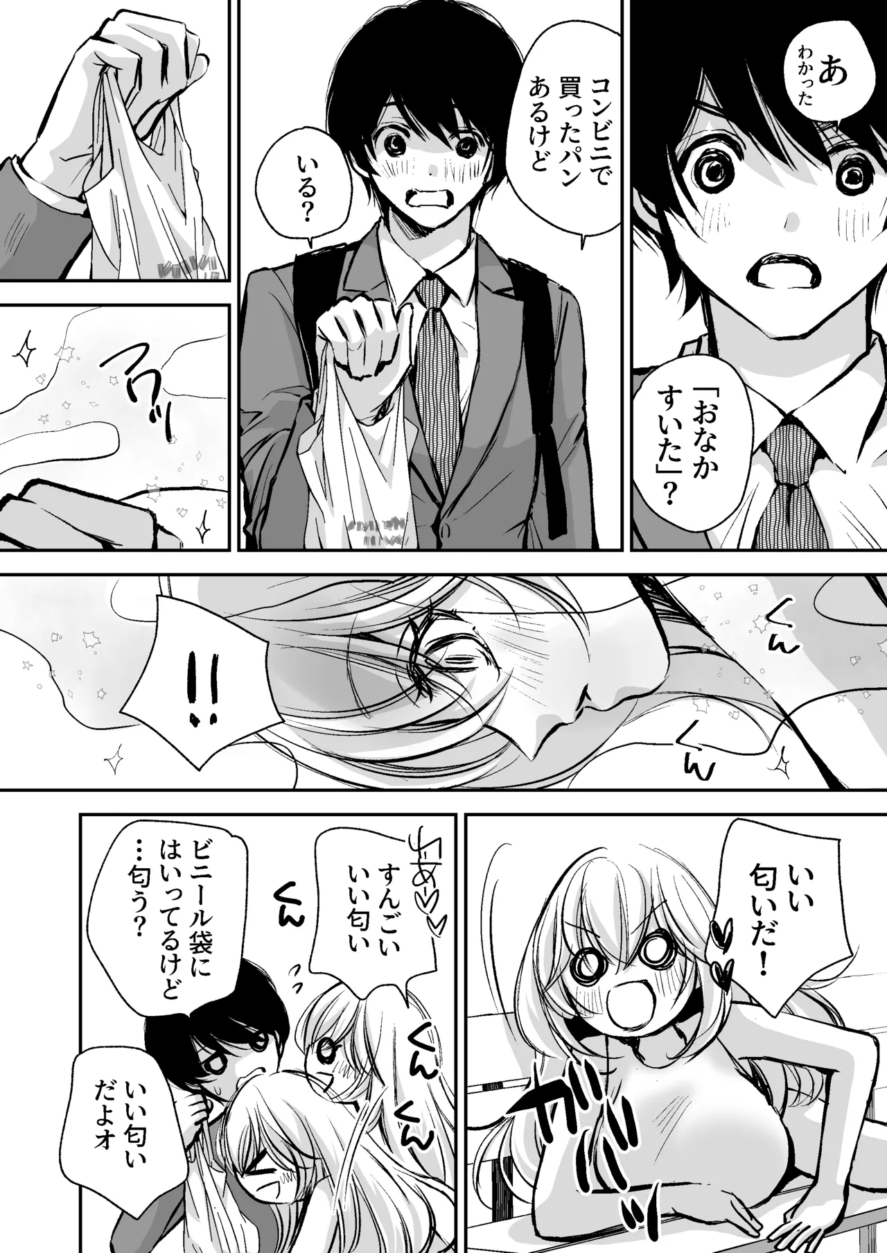 出会って5分でセックスするキラキラ魔女と僕の記録1 - Страница 5
