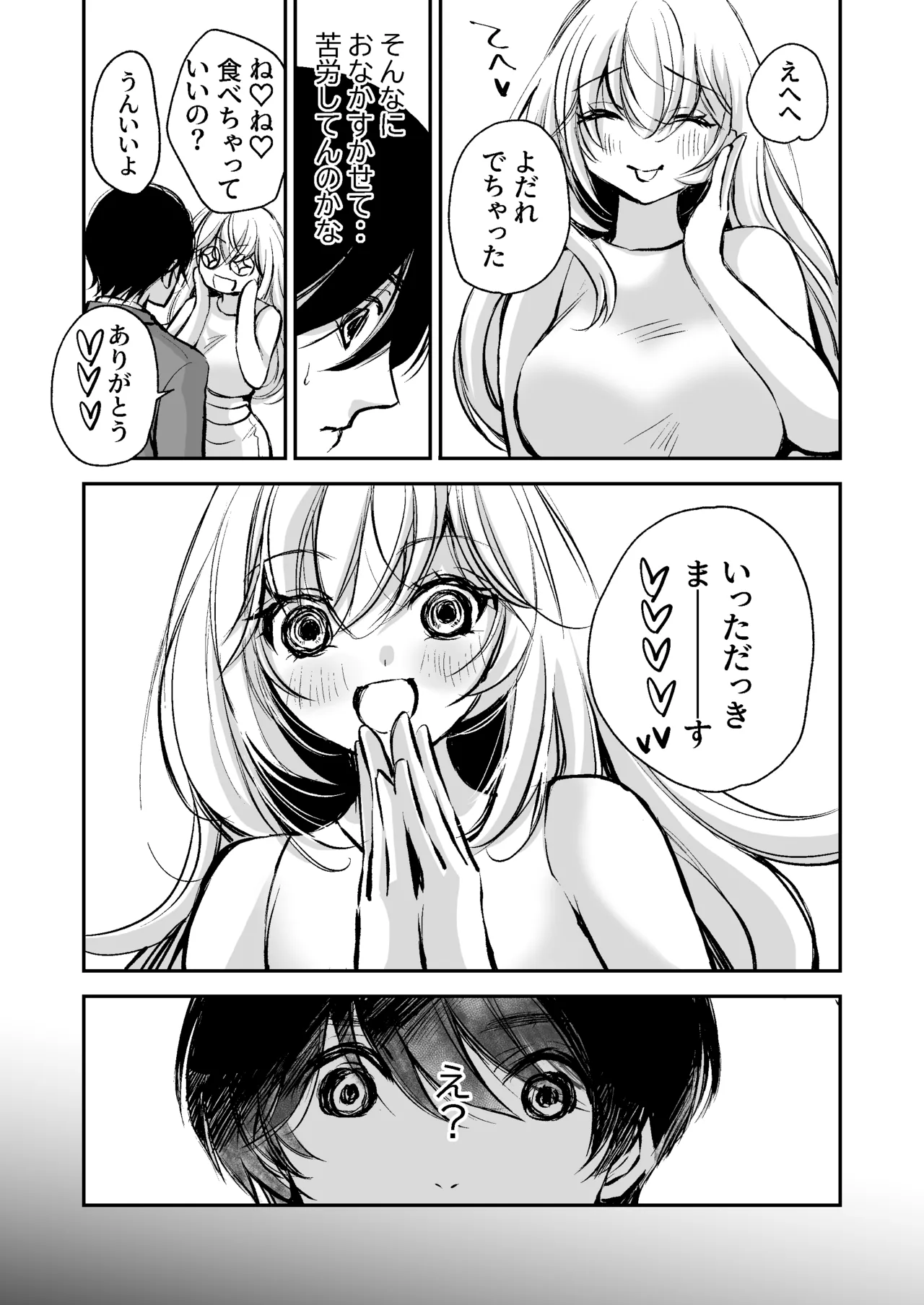 出会って5分でセックスするキラキラ魔女と僕の記録1 - Страница 6