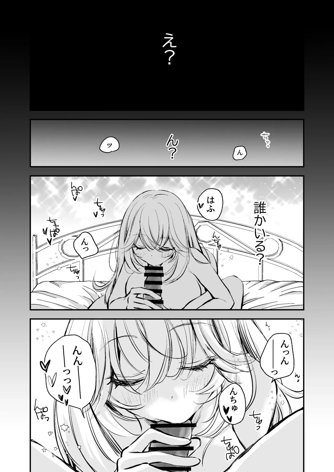 出会って5分でセックスするキラキラ魔女と僕の記録1 - Страница 7