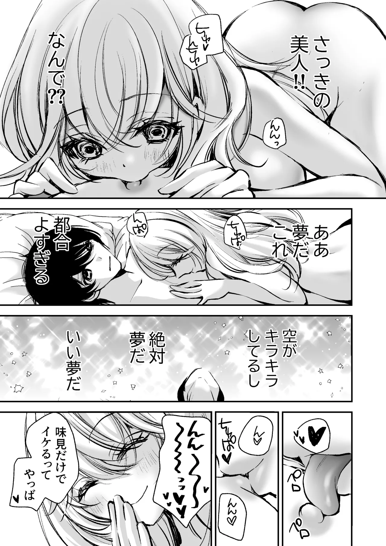 出会って5分でセックスするキラキラ魔女と僕の記録1 - Страница 8