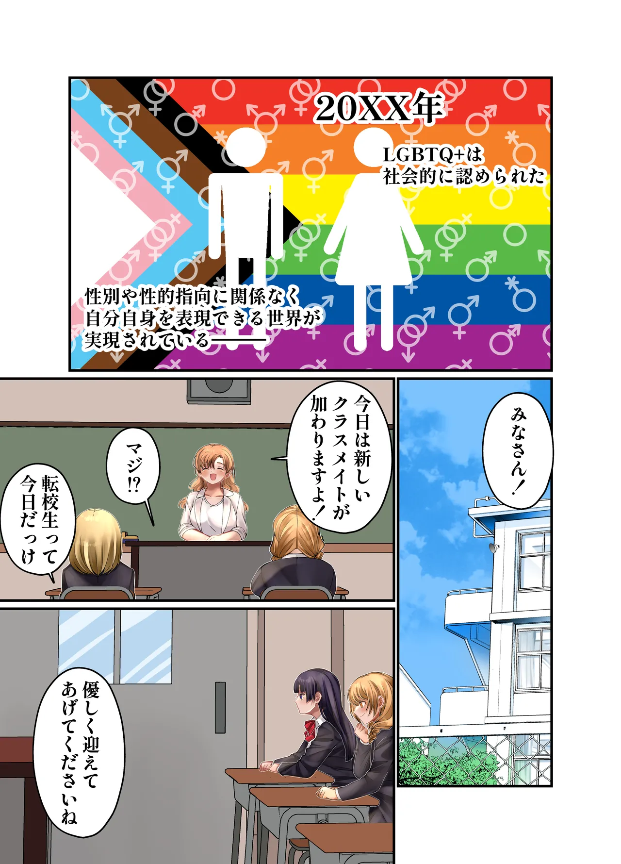 LGBT〜女装して女子だけの場所に潜り込み犯しまくる話〜 - Page 3