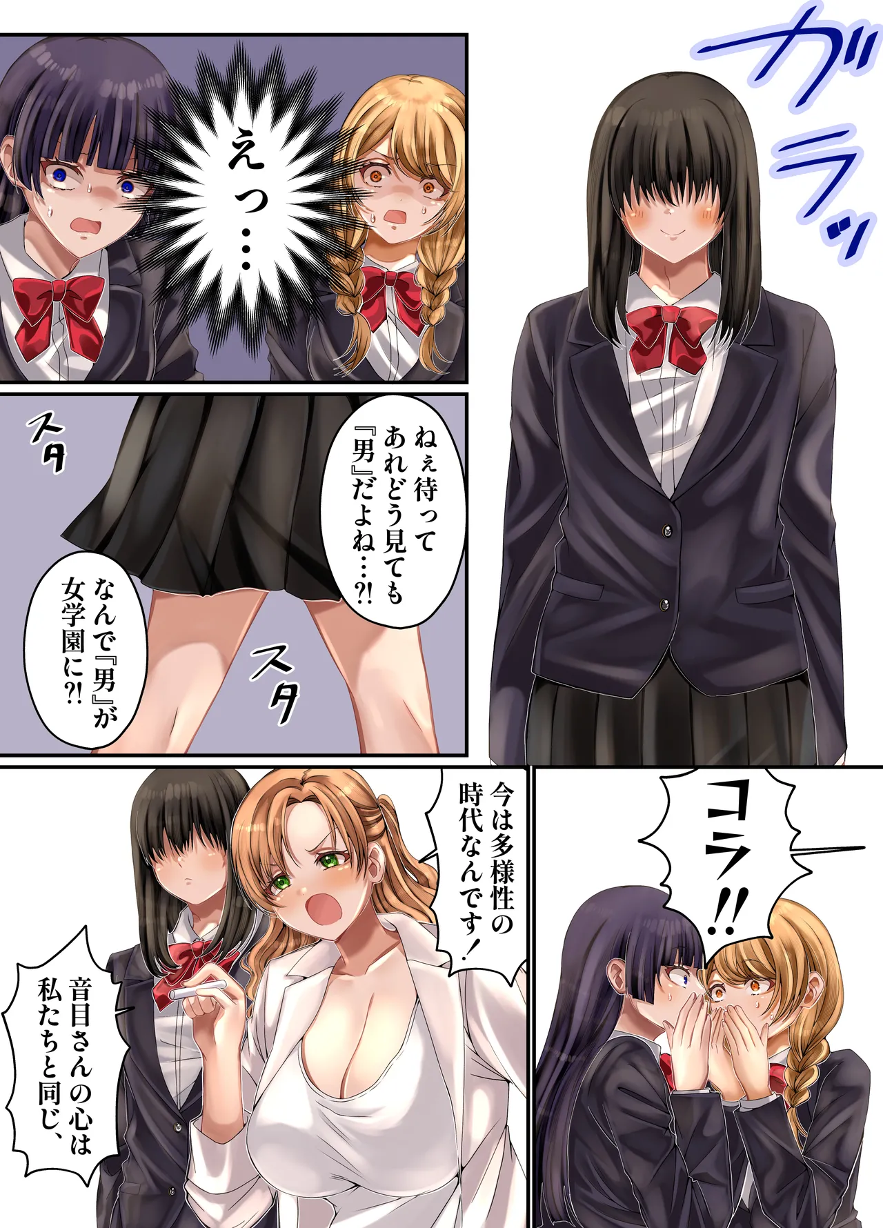LGBT〜女装して女子だけの場所に潜り込み犯しまくる話〜 - Page 4