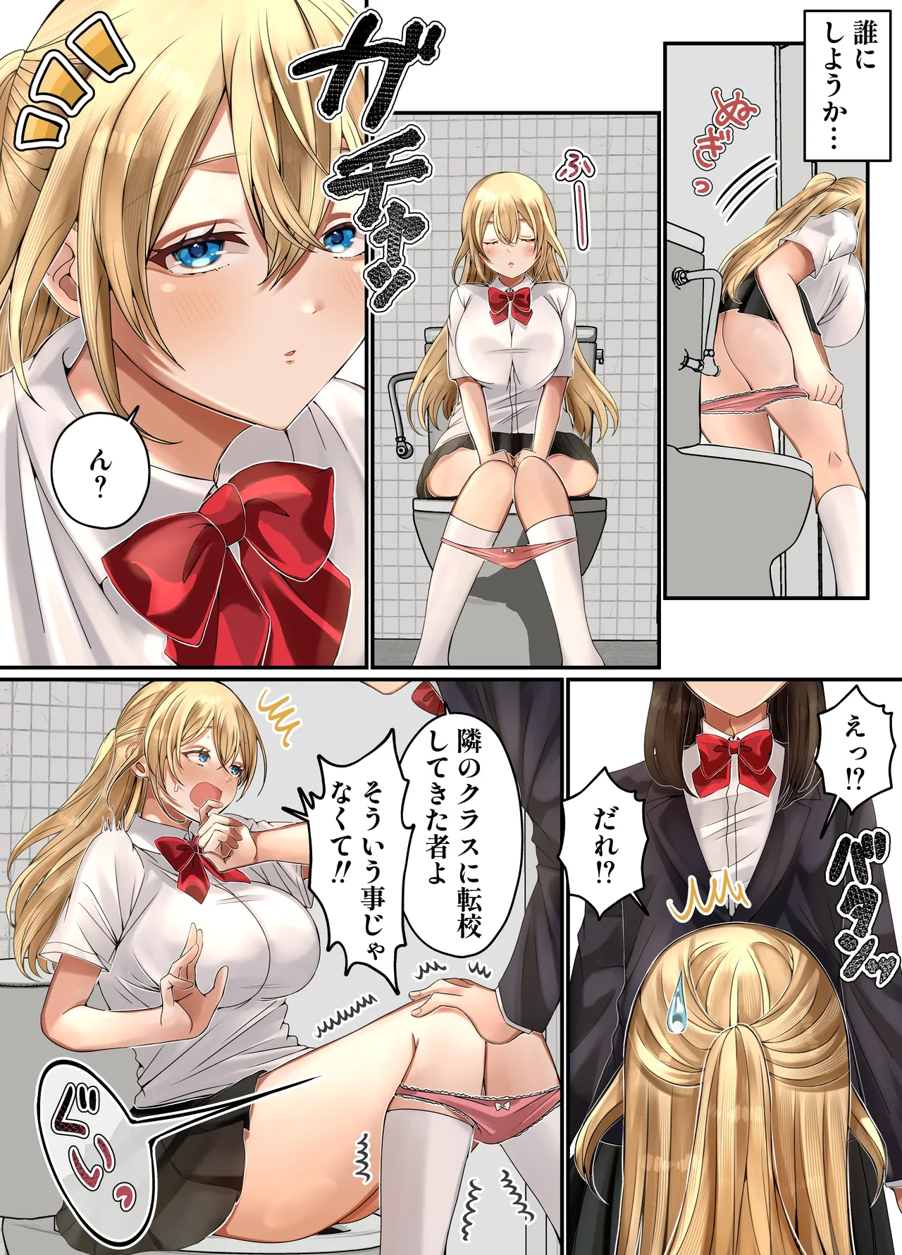 LGBT〜女装して女子だけの場所に潜り込み犯しまくる話〜 - Page 7