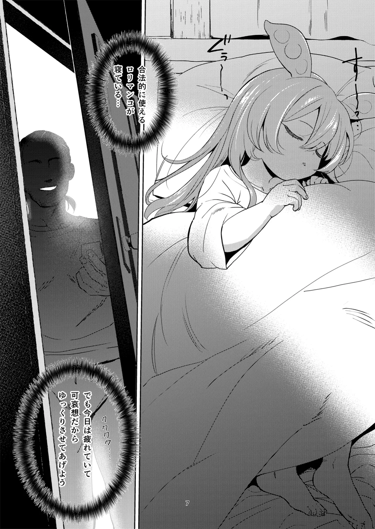 Zundamon ni wa Jinken ga Nai!? - Сторінка 6