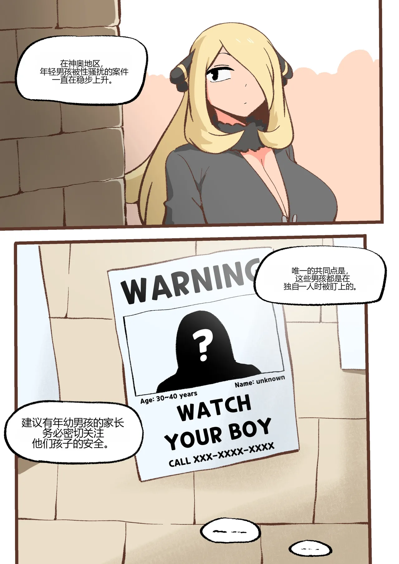 Spank-Man_ Rise - Page 4