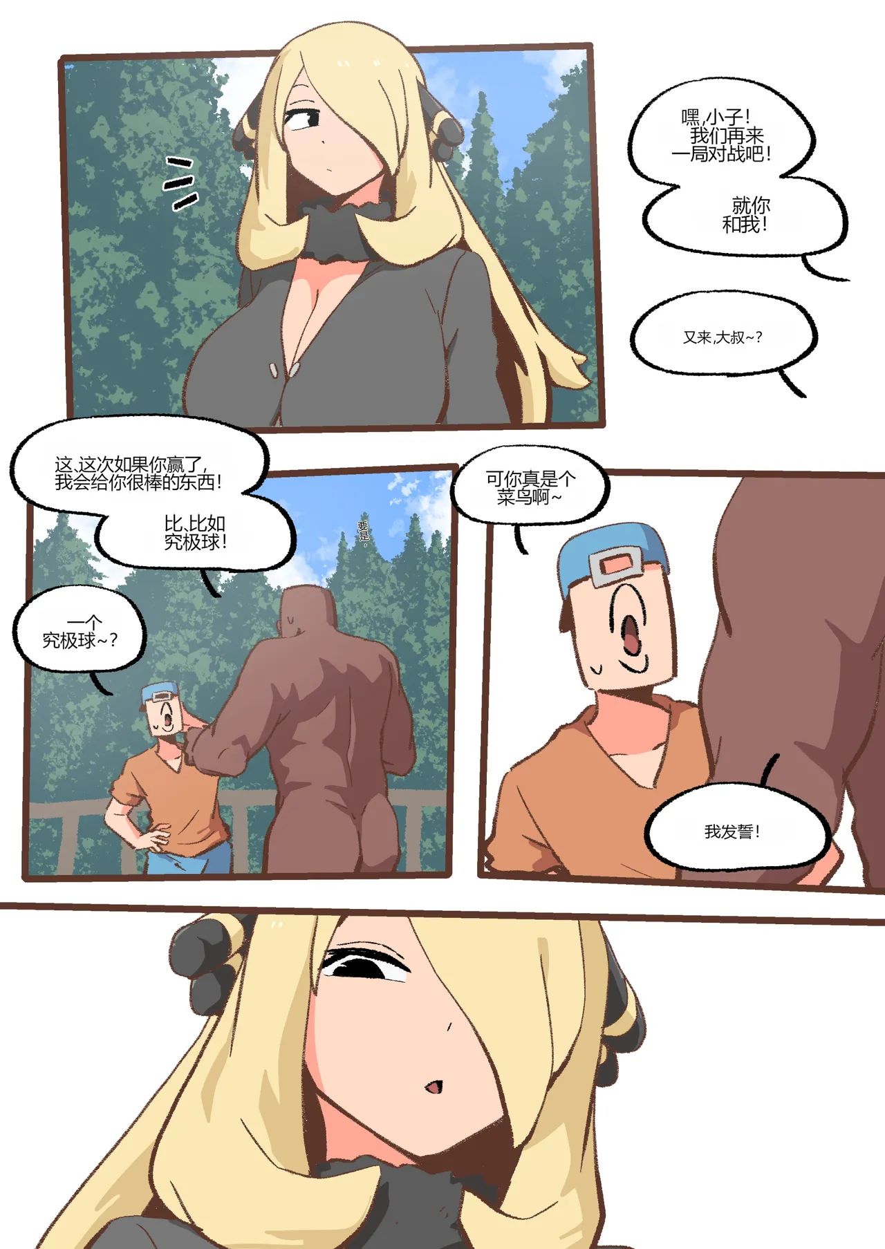 Spank-Man_ Rise - Page 5