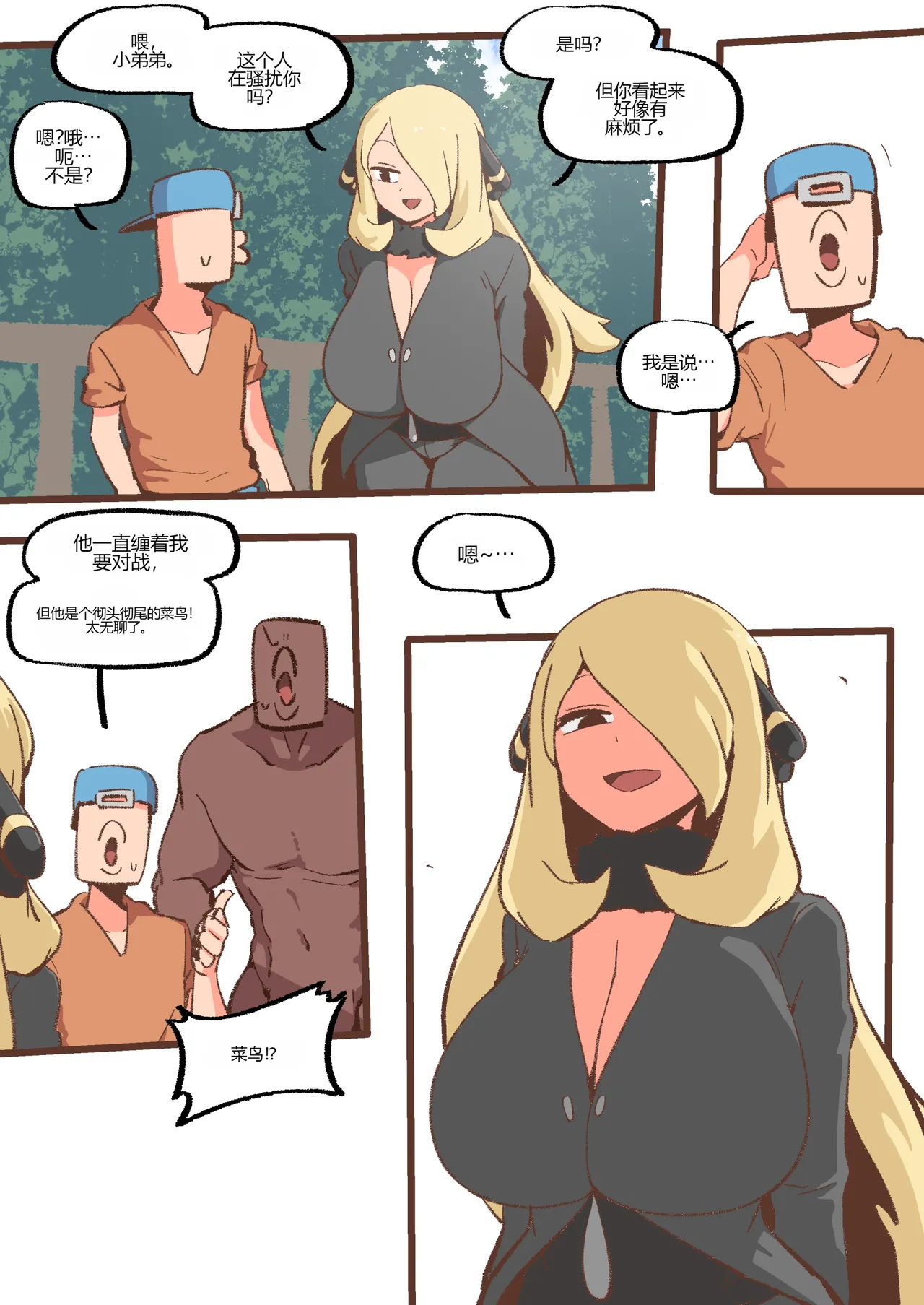 Spank-Man_ Rise - Page 6