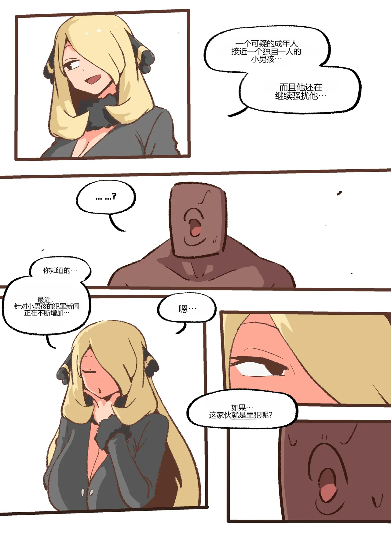 Spank-Man_ Rise - Page 7