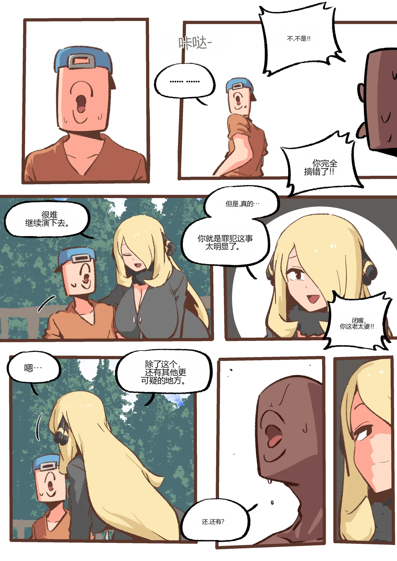 Spank-Man_ Rise - Page 8