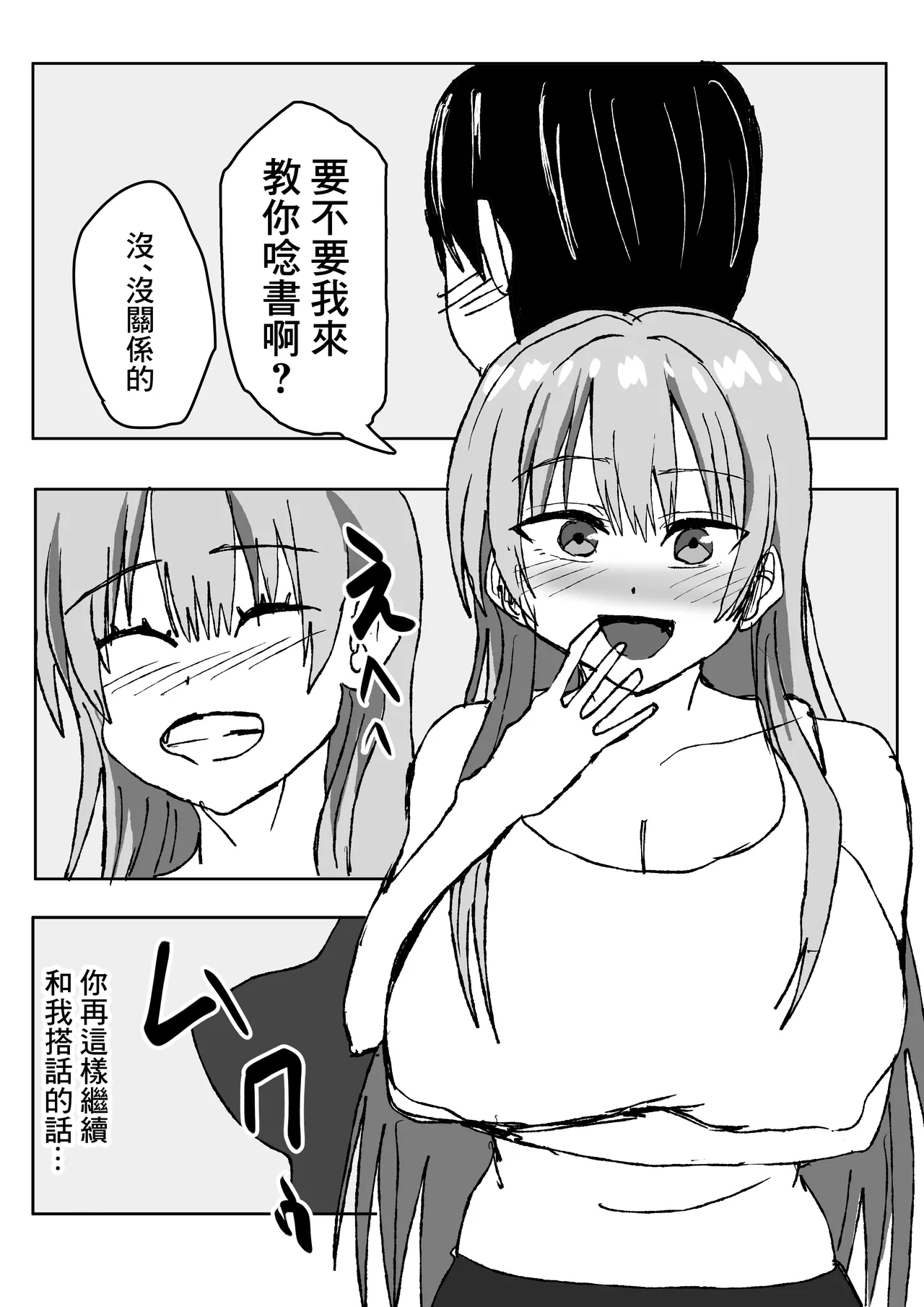 エロすぎる巨乳お義姉さんと浮気セ〇クスする話。 - Strona 2