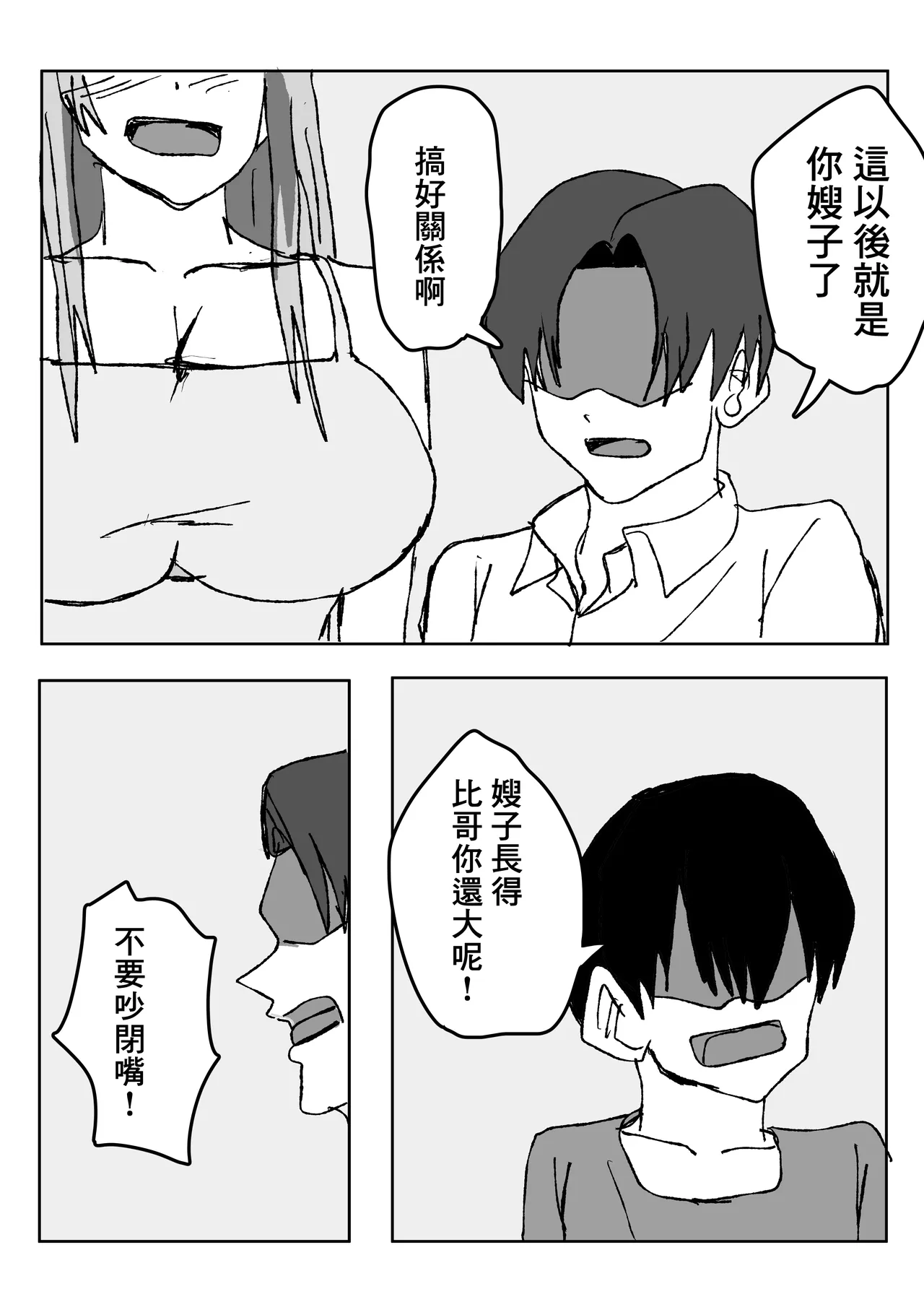 エロすぎる巨乳お義姉さんと浮気セ〇クスする話。 - Strona 3
