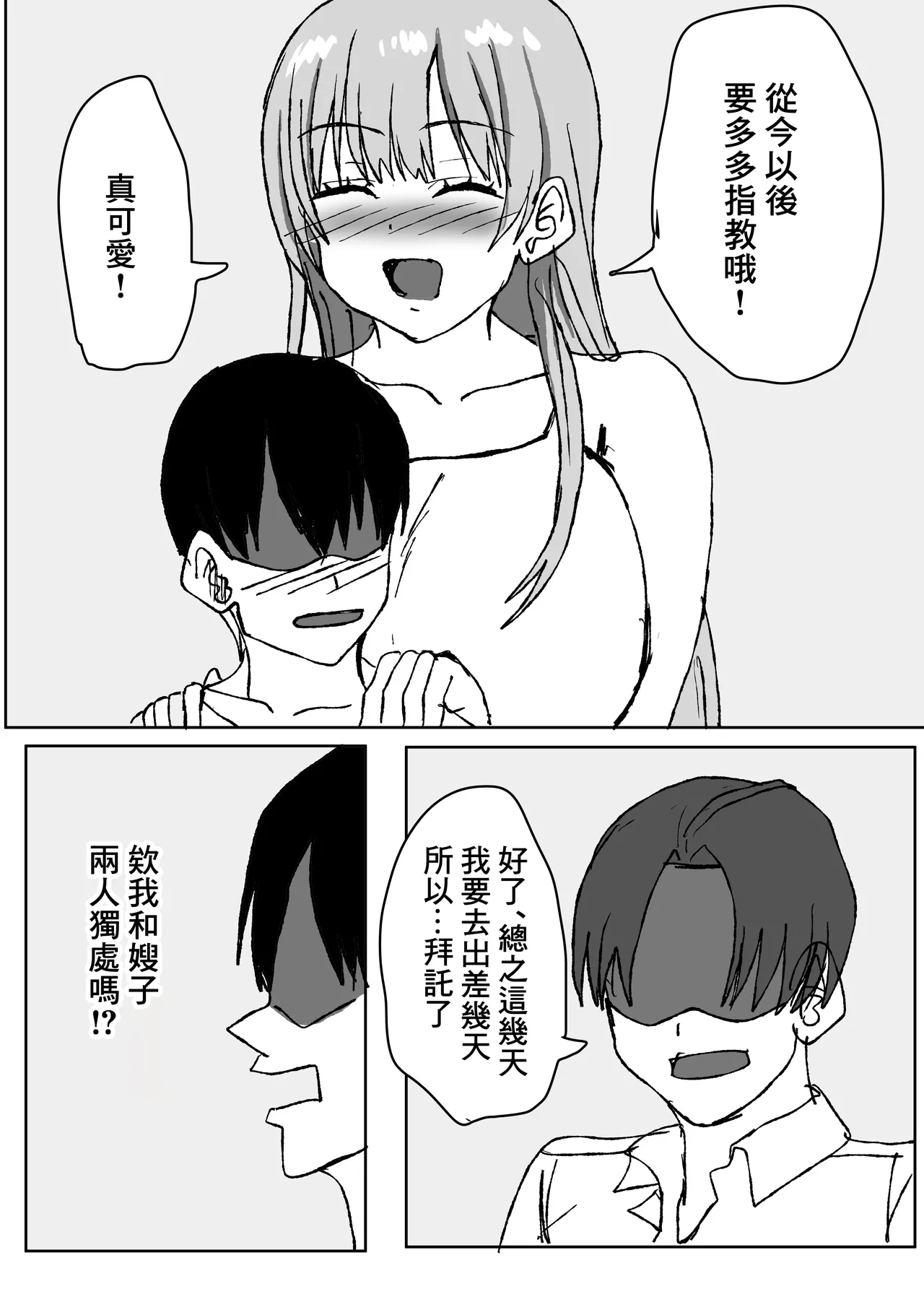 エロすぎる巨乳お義姉さんと浮気セ〇クスする話。 - Strona 4