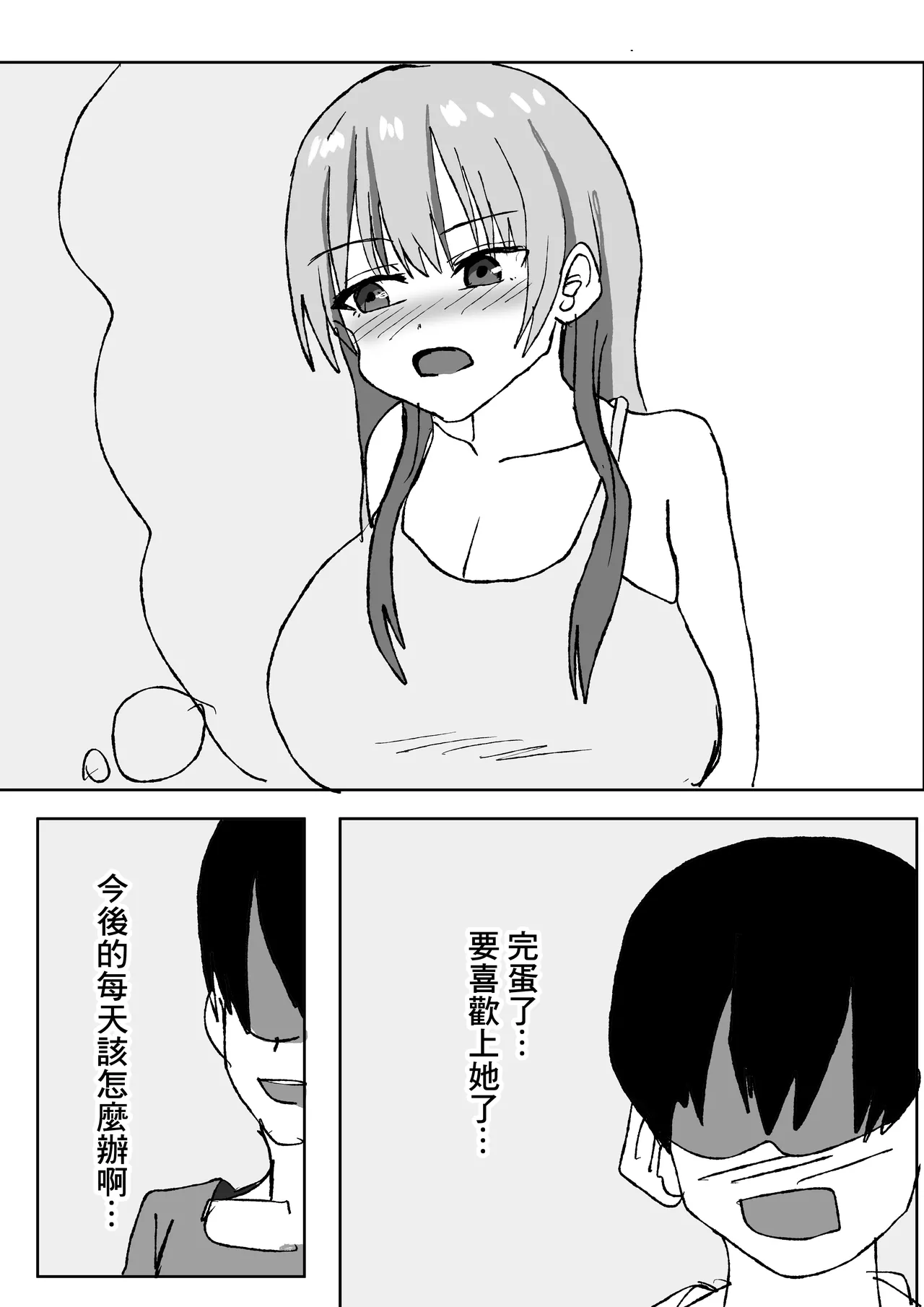 エロすぎる巨乳お義姉さんと浮気セ〇クスする話。 - Strona 5