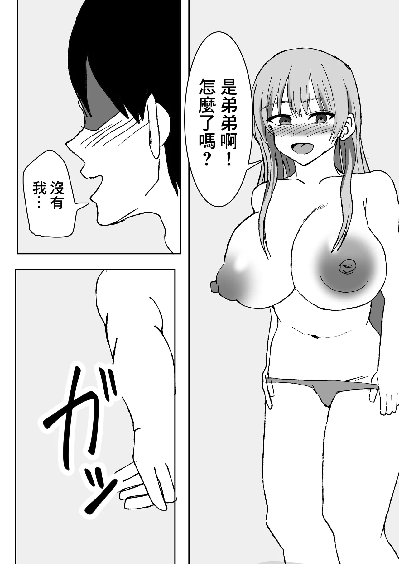 エロすぎる巨乳お義姉さんと浮気セ〇クスする話。 - Strona 7