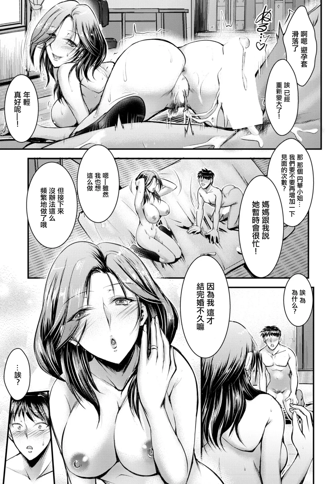 僕のセフレは母の親友 - Page 3