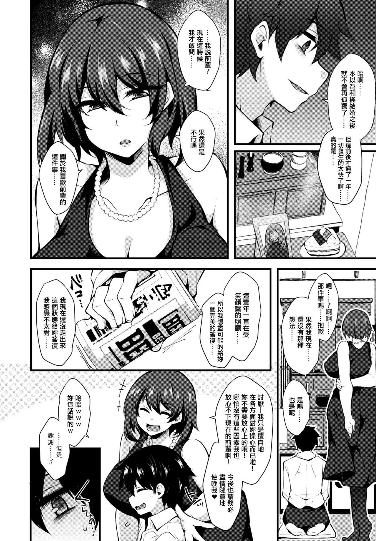 後輩の告白で性癖が覚める - Seite 2