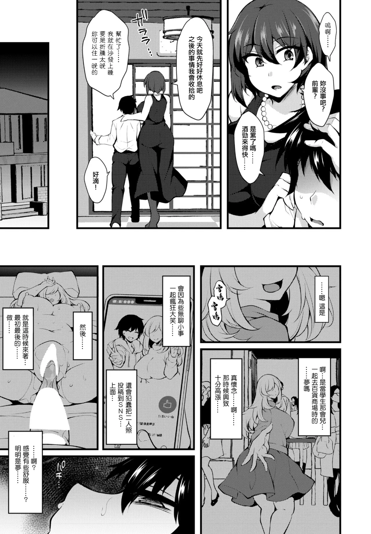 後輩の告白で性癖が覚める - Seite 3