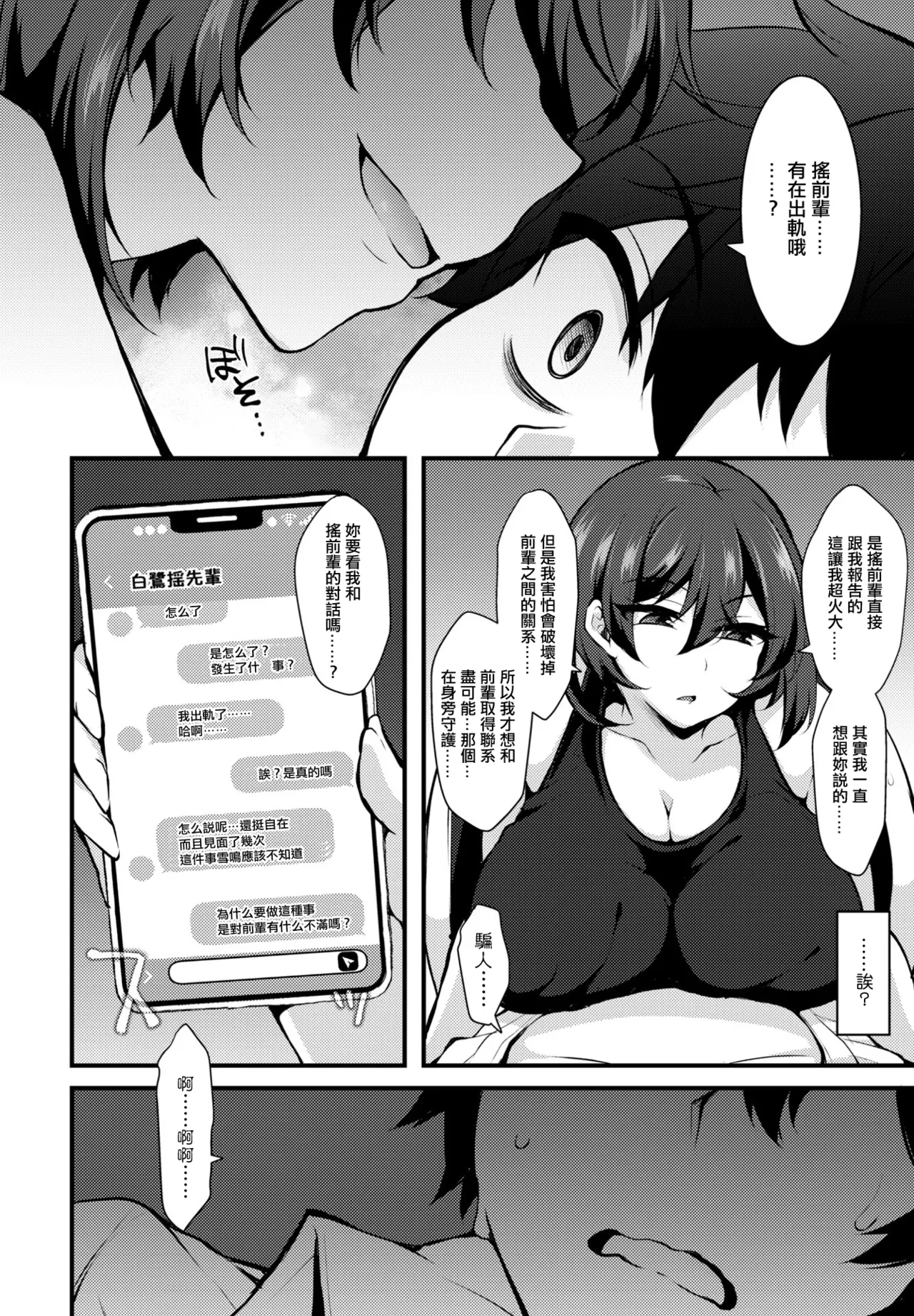 後輩の告白で性癖が覚める - Seite 6