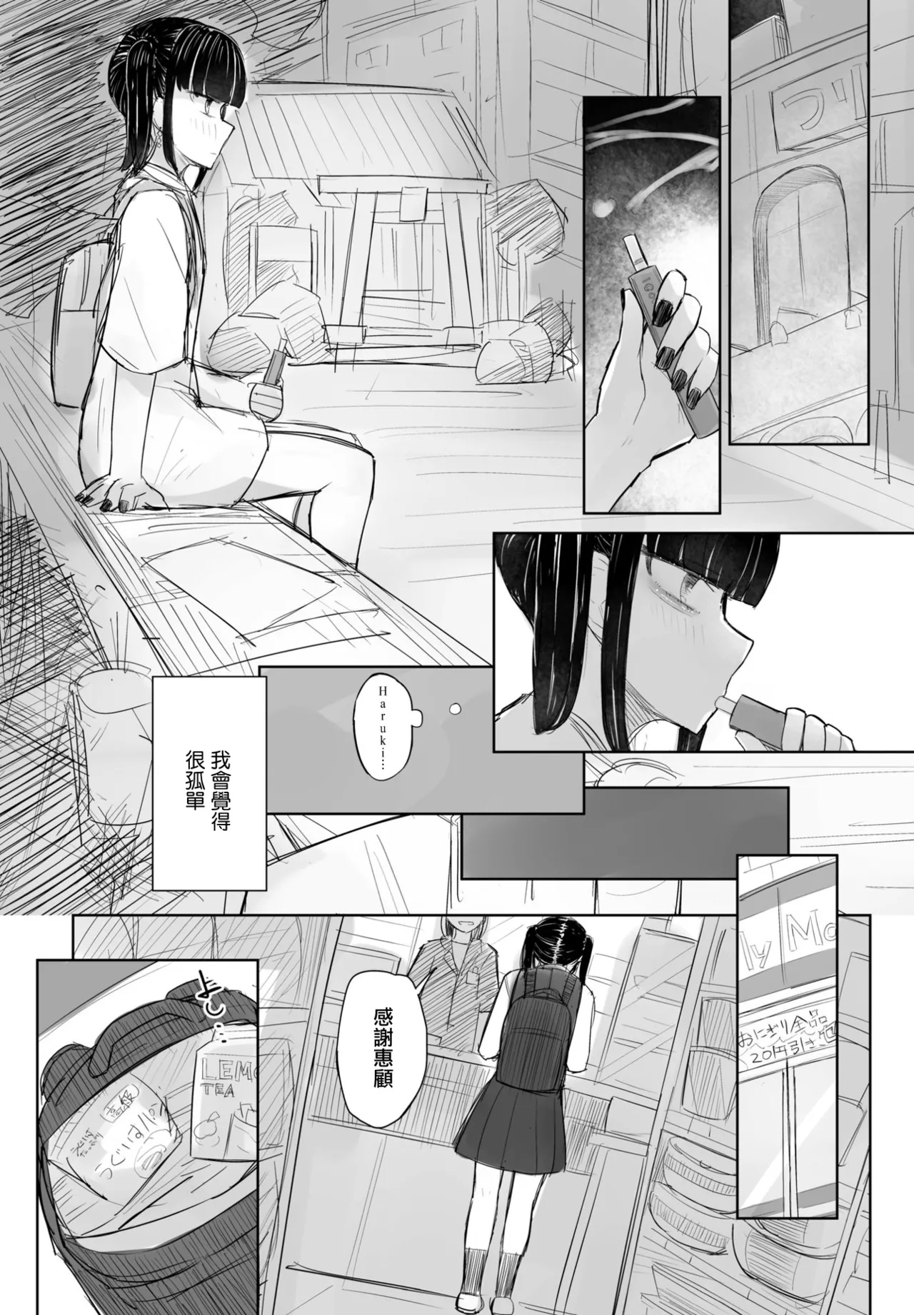 セフレのハルちゃん2.5 本カノみーちゃん - Page 2