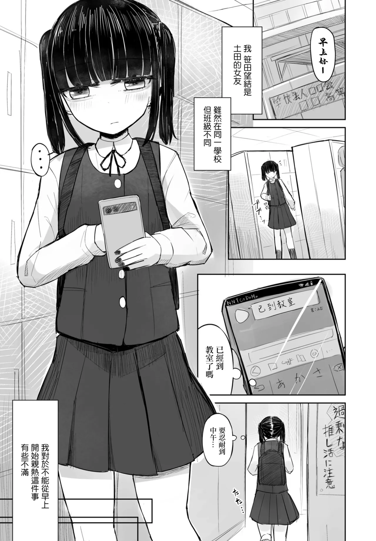 セフレのハルちゃん2.5 本カノみーちゃん - Page 3