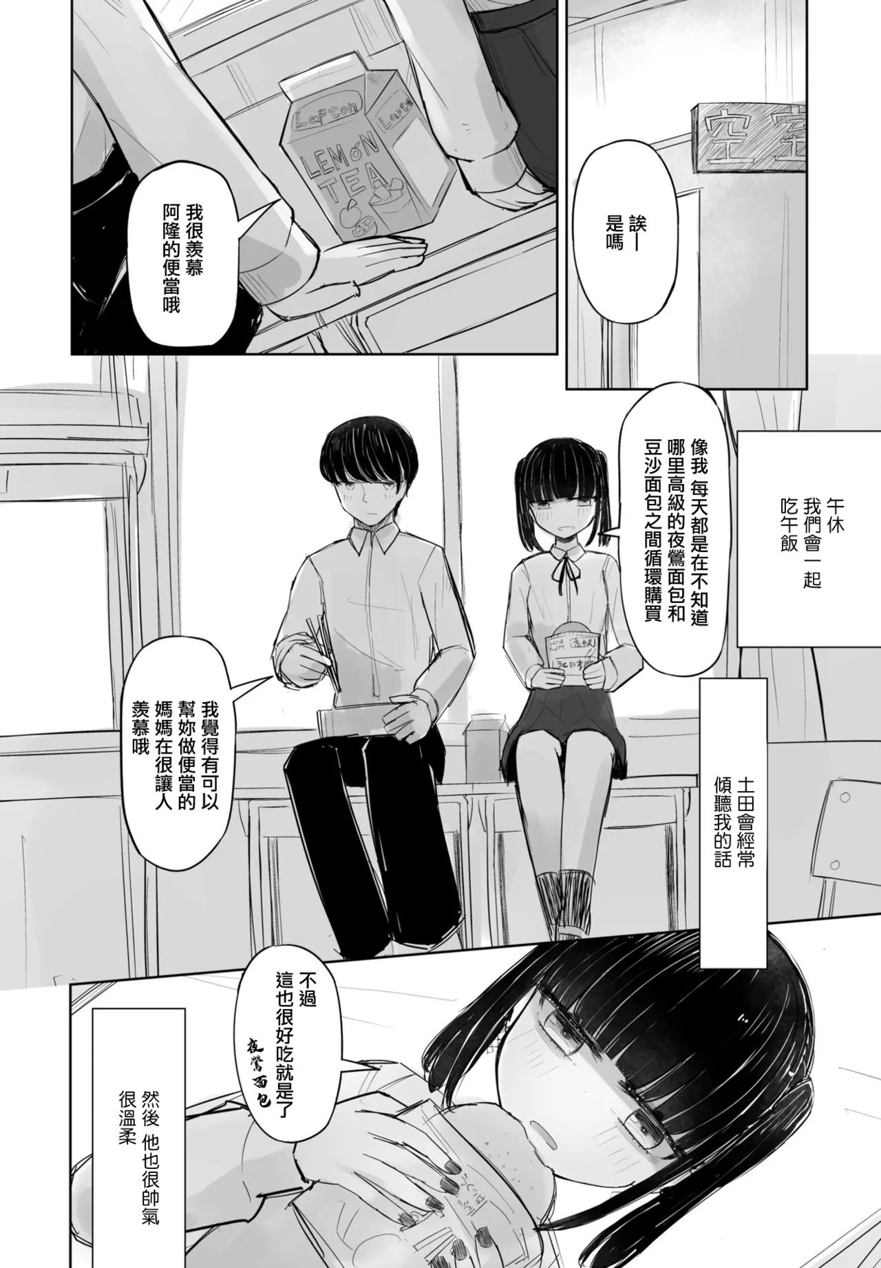セフレのハルちゃん2.5 本カノみーちゃん - Page 4