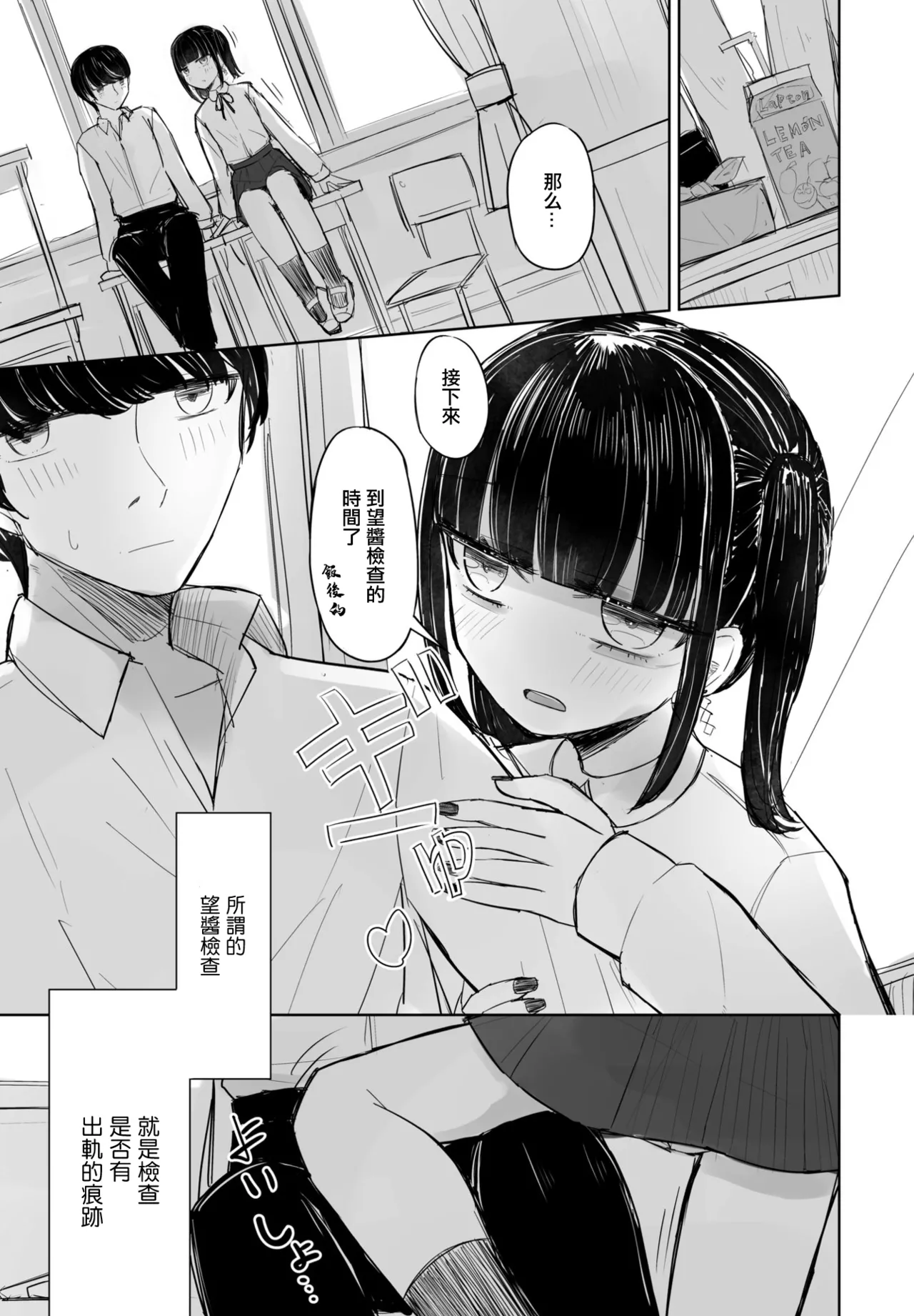 セフレのハルちゃん2.5 本カノみーちゃん - Page 5