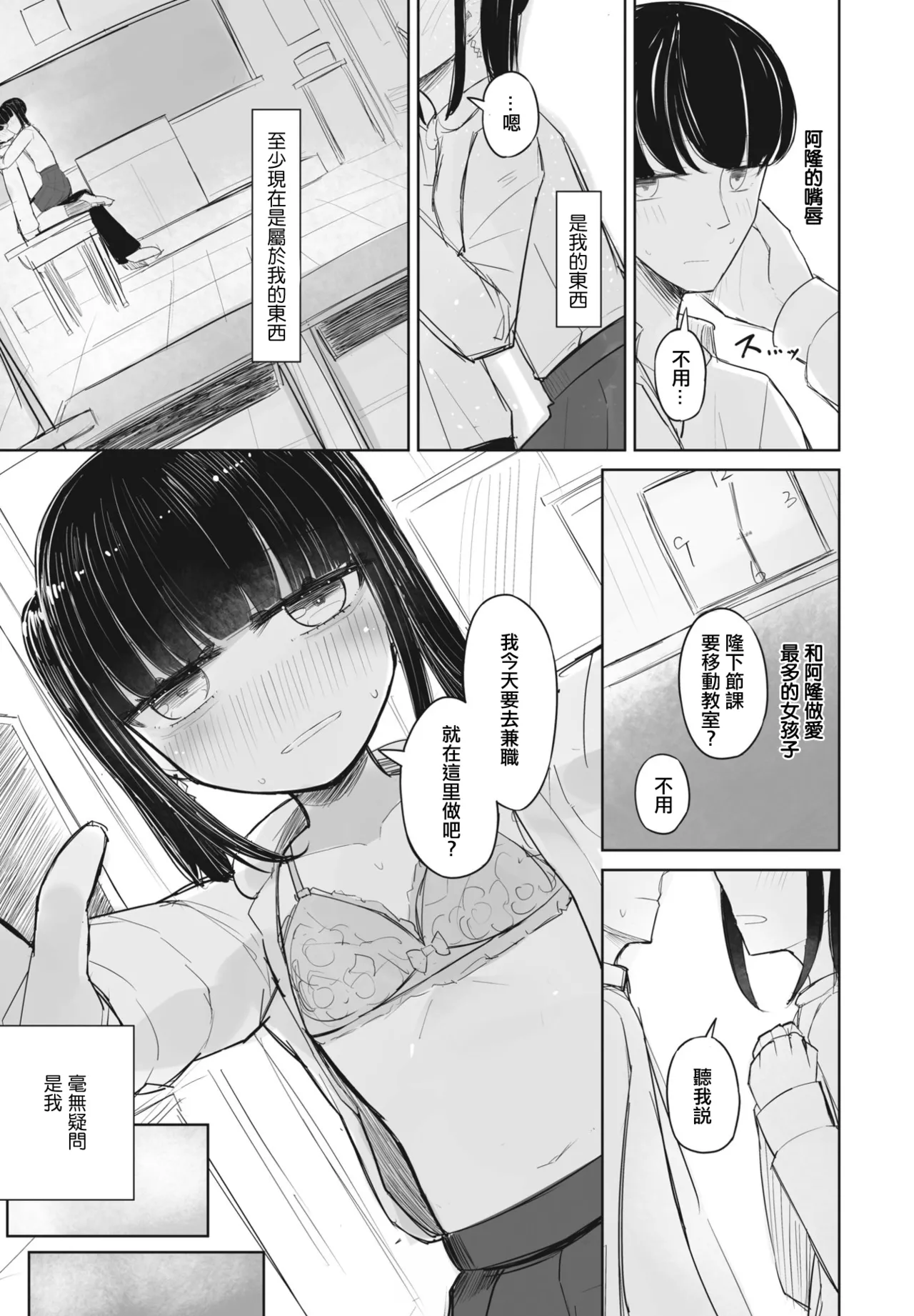 セフレのハルちゃん2.5 本カノみーちゃん - Page 7