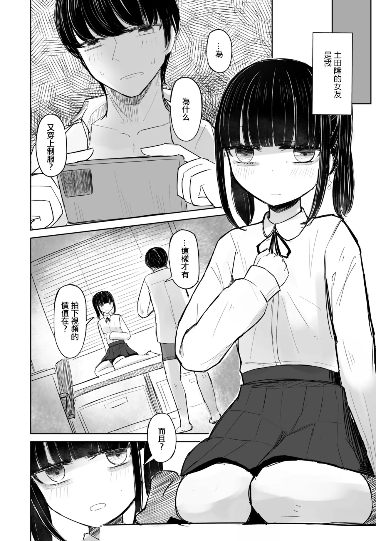 セフレのハルちゃん2.5 本カノみーちゃん - Page 8