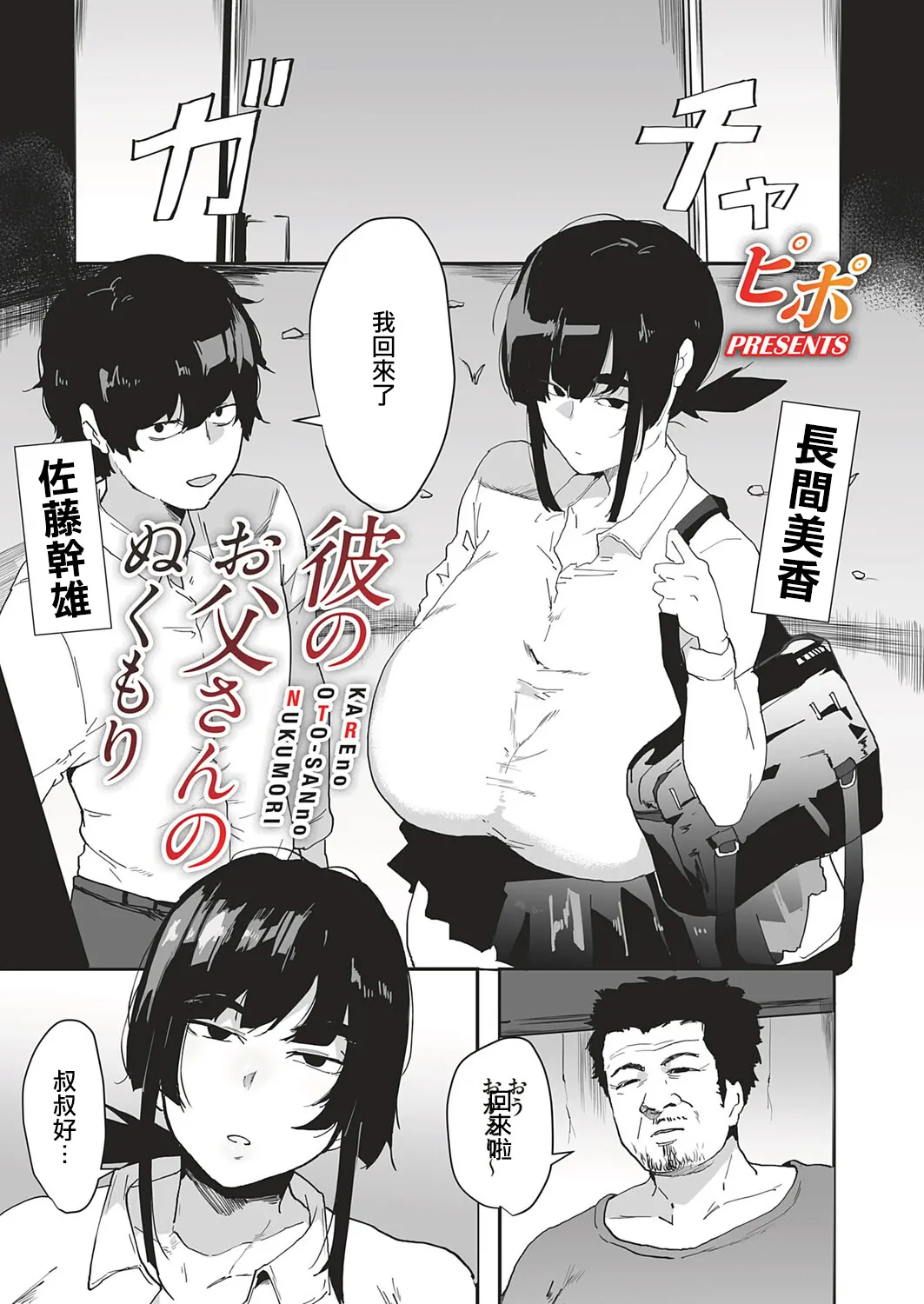 ピポ_彼のお父さんのぬくもり_コミックマグナムVol_201。 - Seite 2
