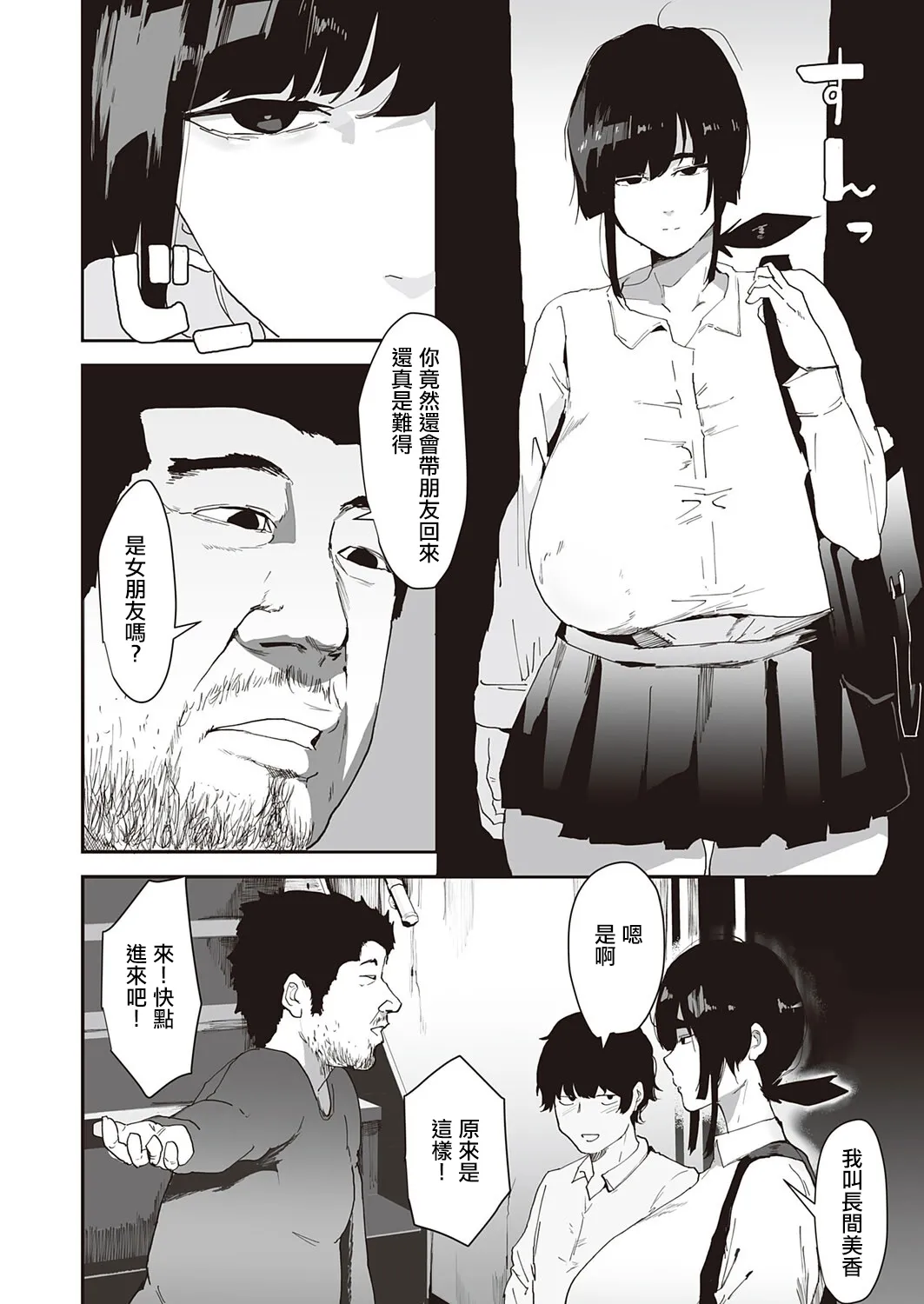 ピポ_彼のお父さんのぬくもり_コミックマグナムVol_201。 - Seite 3