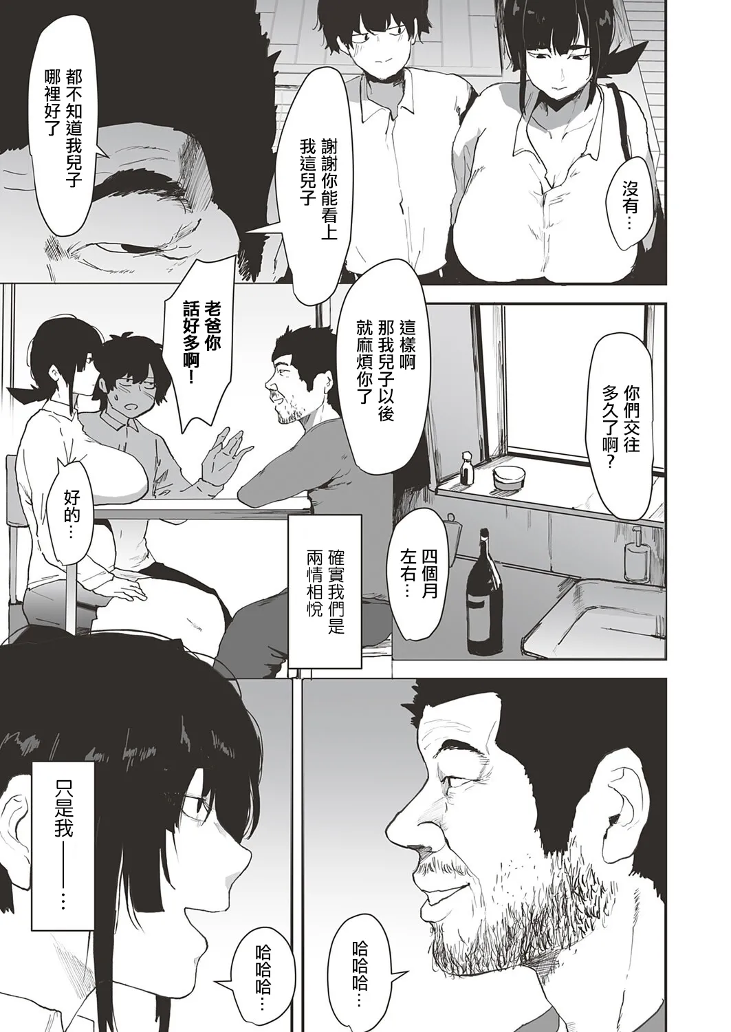 ピポ_彼のお父さんのぬくもり_コミックマグナムVol_201。 - Seite 4
