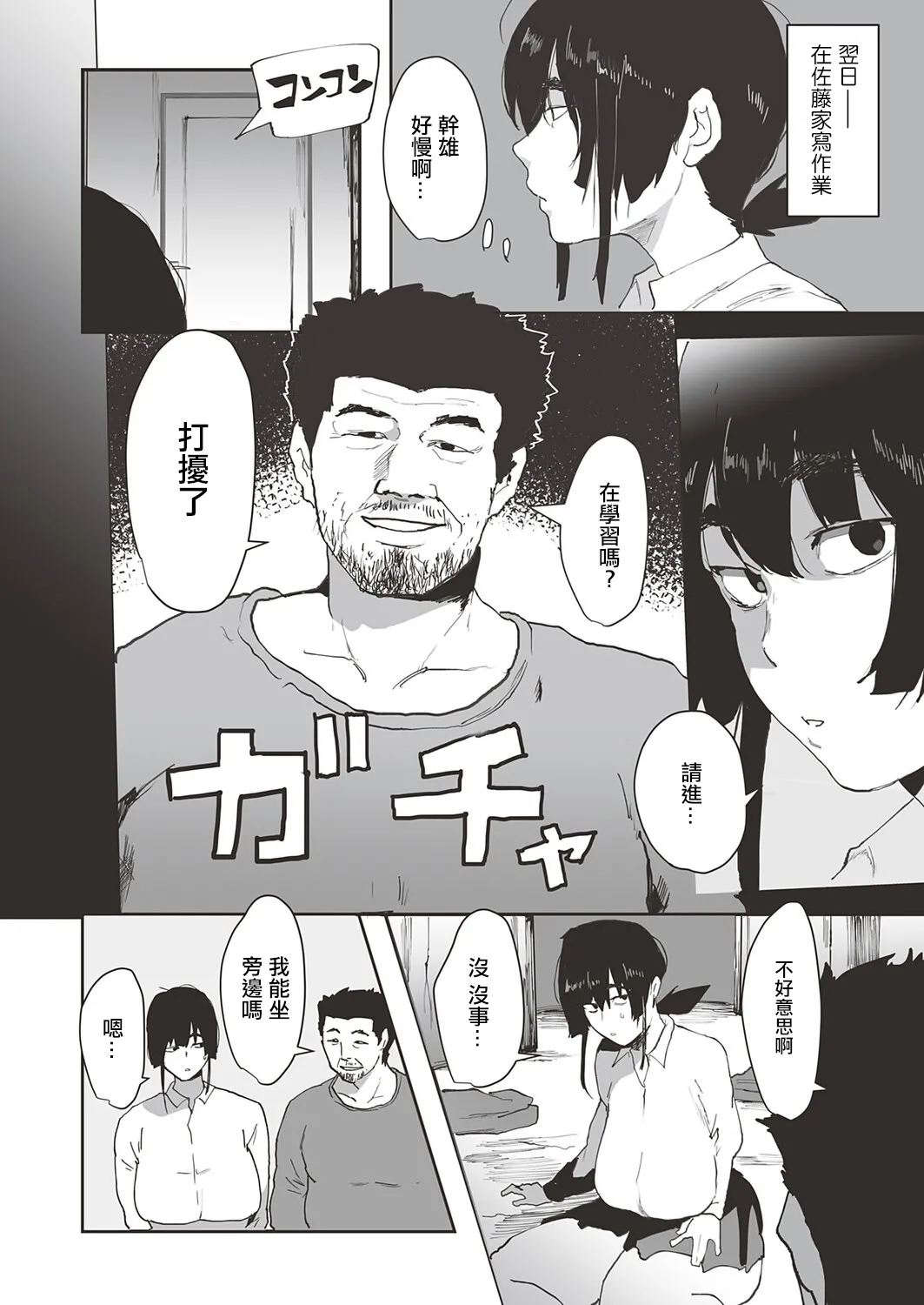ピポ_彼のお父さんのぬくもり_コミックマグナムVol_201。 - Seite 7