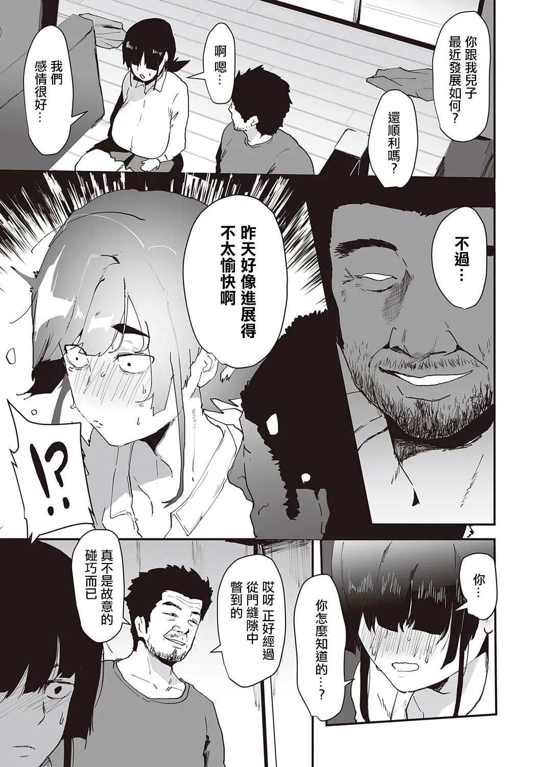 ピポ_彼のお父さんのぬくもり_コミックマグナムVol_201。 - Seite 8