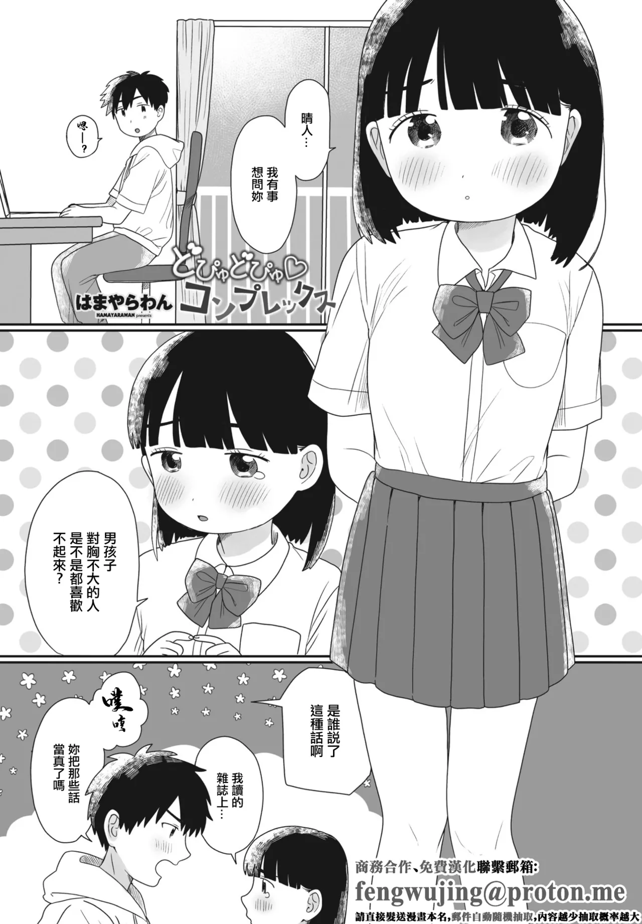 どぴゅどぴゅ◇コンプレックス - Сторінка 1