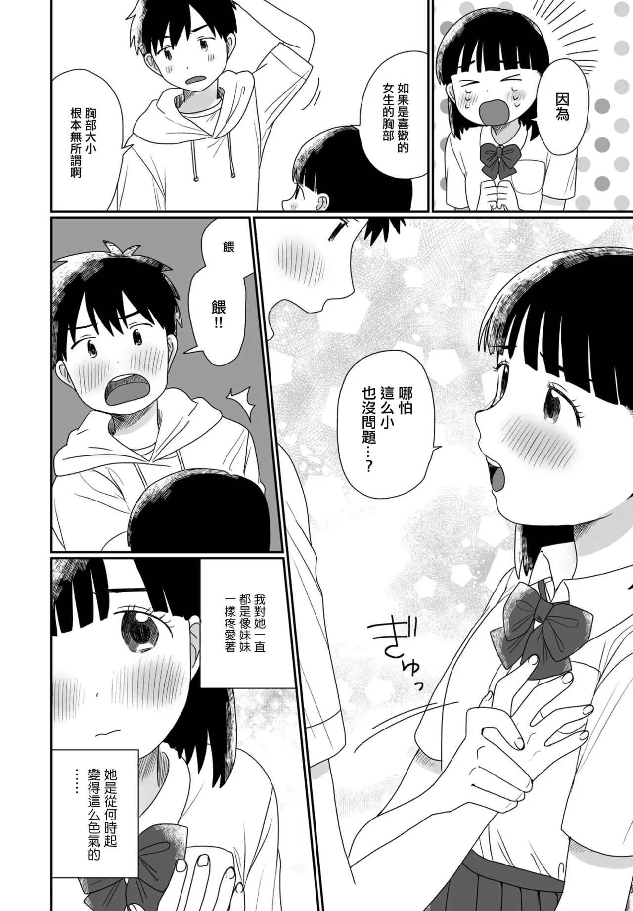 どぴゅどぴゅ◇コンプレックス - Сторінка 2