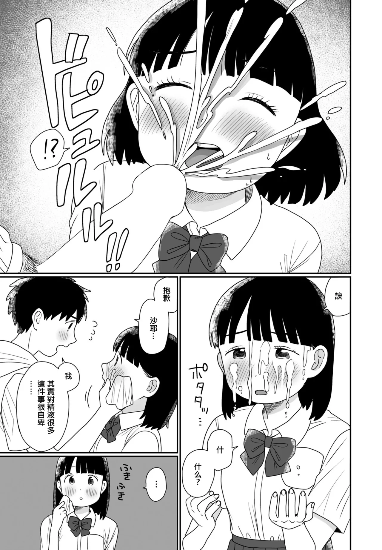 どぴゅどぴゅ◇コンプレックス - Сторінка 5