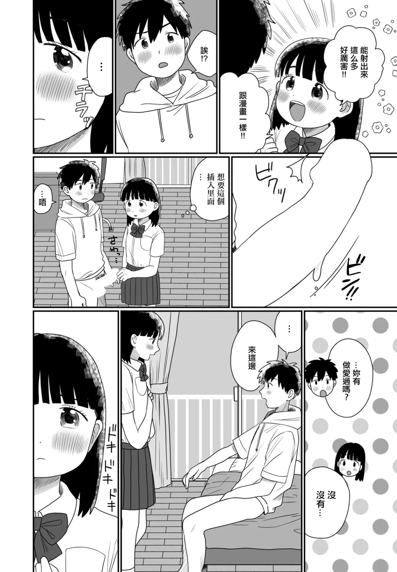 どぴゅどぴゅ◇コンプレックス - Сторінка 6