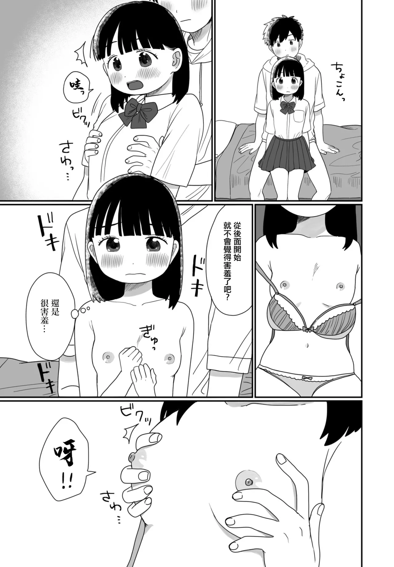 どぴゅどぴゅ◇コンプレックス - Сторінка 7