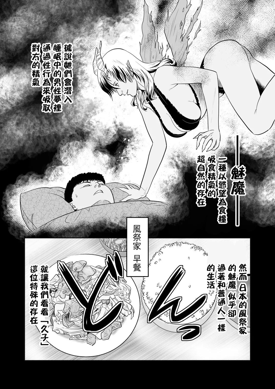 風祭さん家の奥様はサキュバスだったのです。 - Page 2