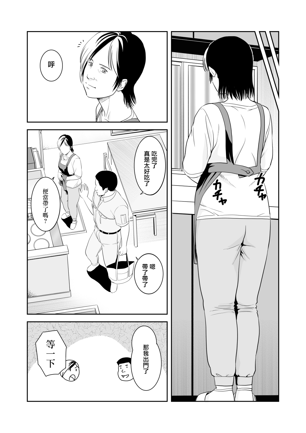 風祭さん家の奥様はサキュバスだったのです。 - Page 4